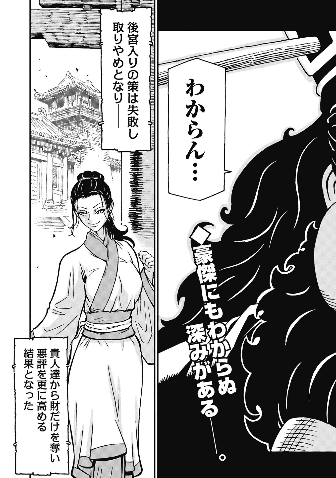 Sangokushi Kyoukanden Boushoku no Toutaku Chapter 10 19ページ