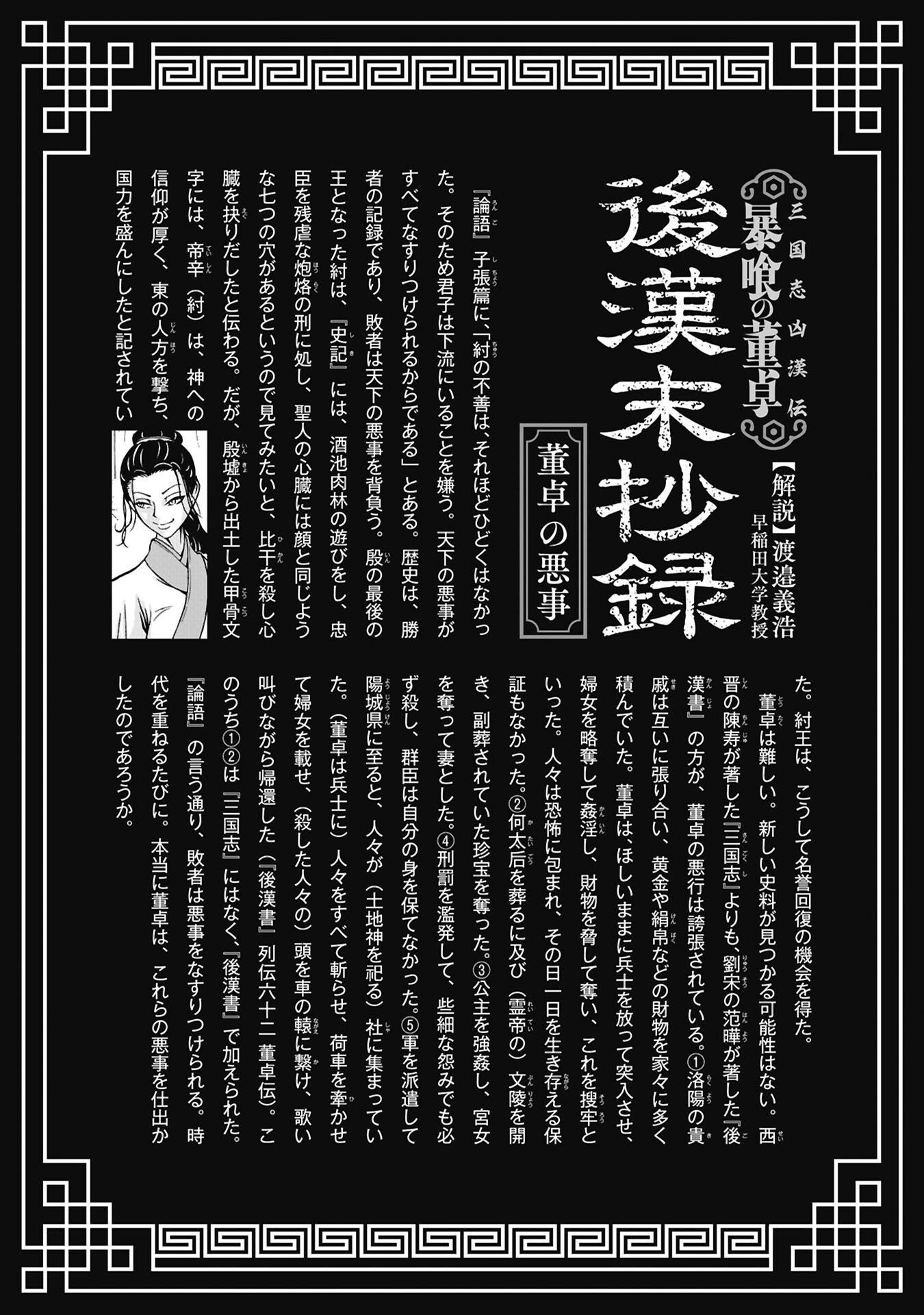Sangokushi Kyoukanden Boushoku no Toutaku Chapter 10 20ページ