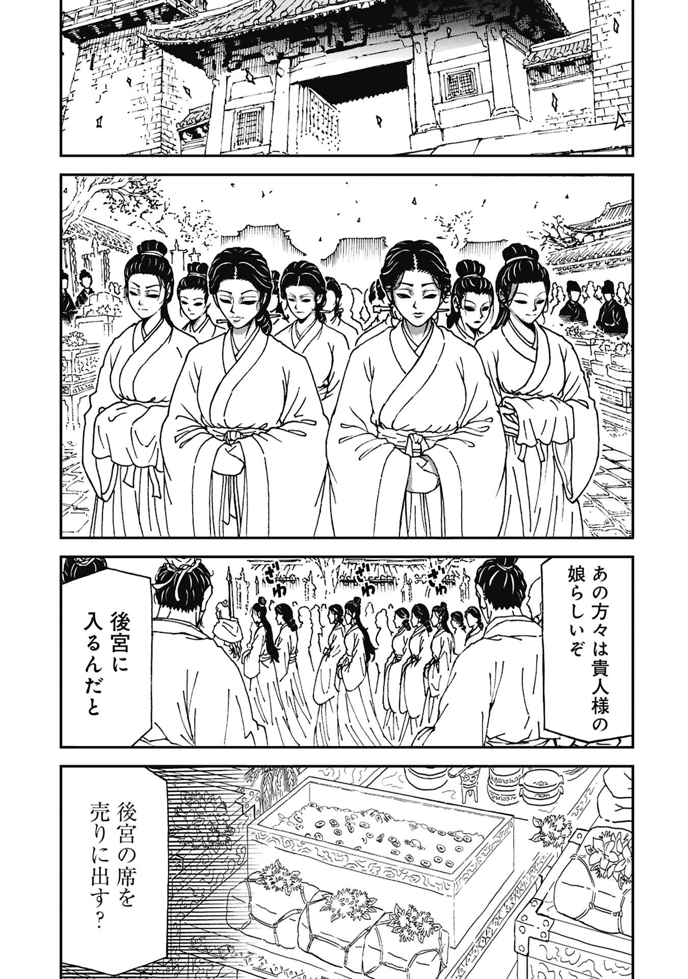 Sangokushi Kyoukanden Boushoku no Toutaku Chapter 10 3ページ