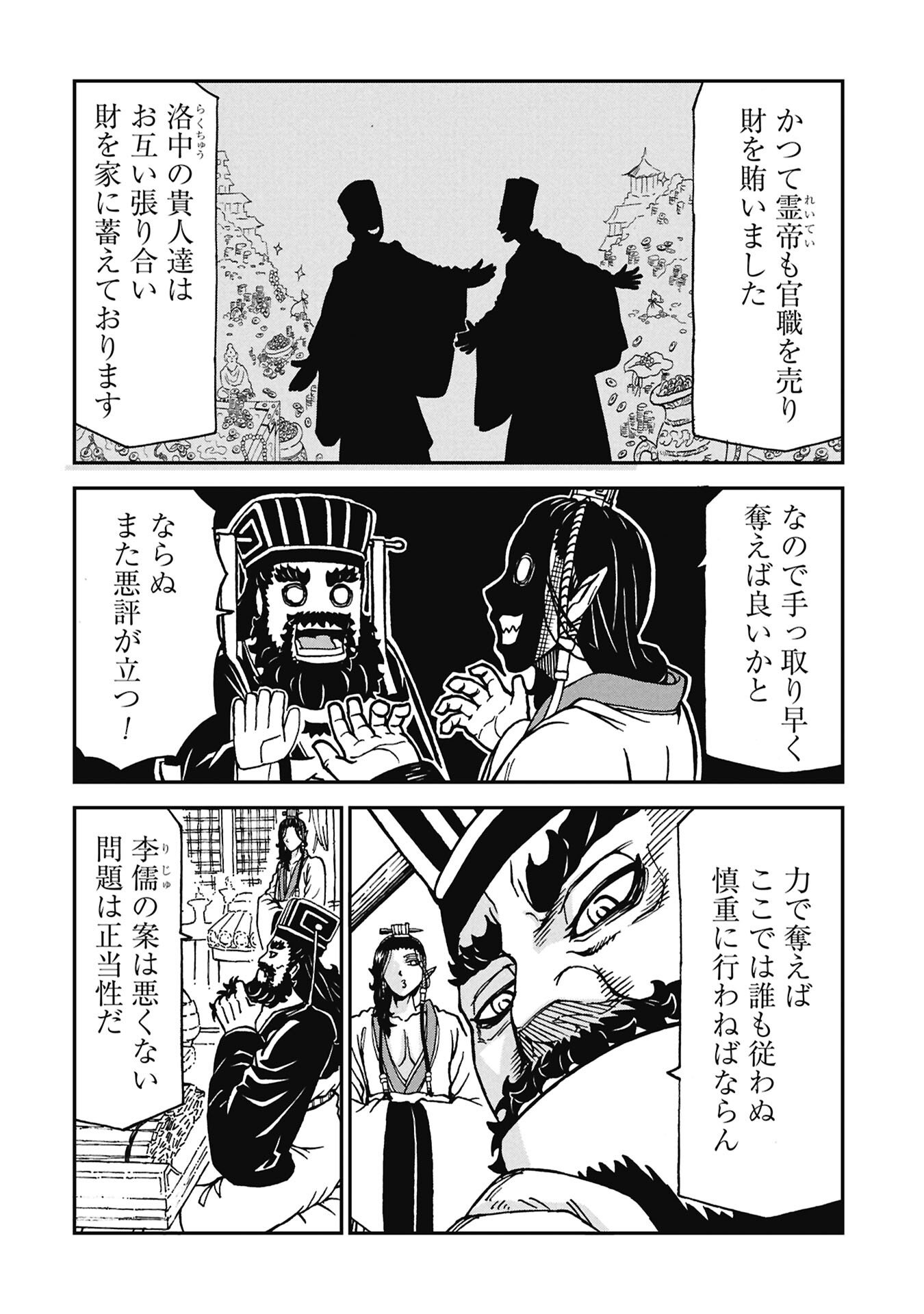 Sangokushi Kyoukanden Boushoku no Toutaku Chapter 10 4ページ