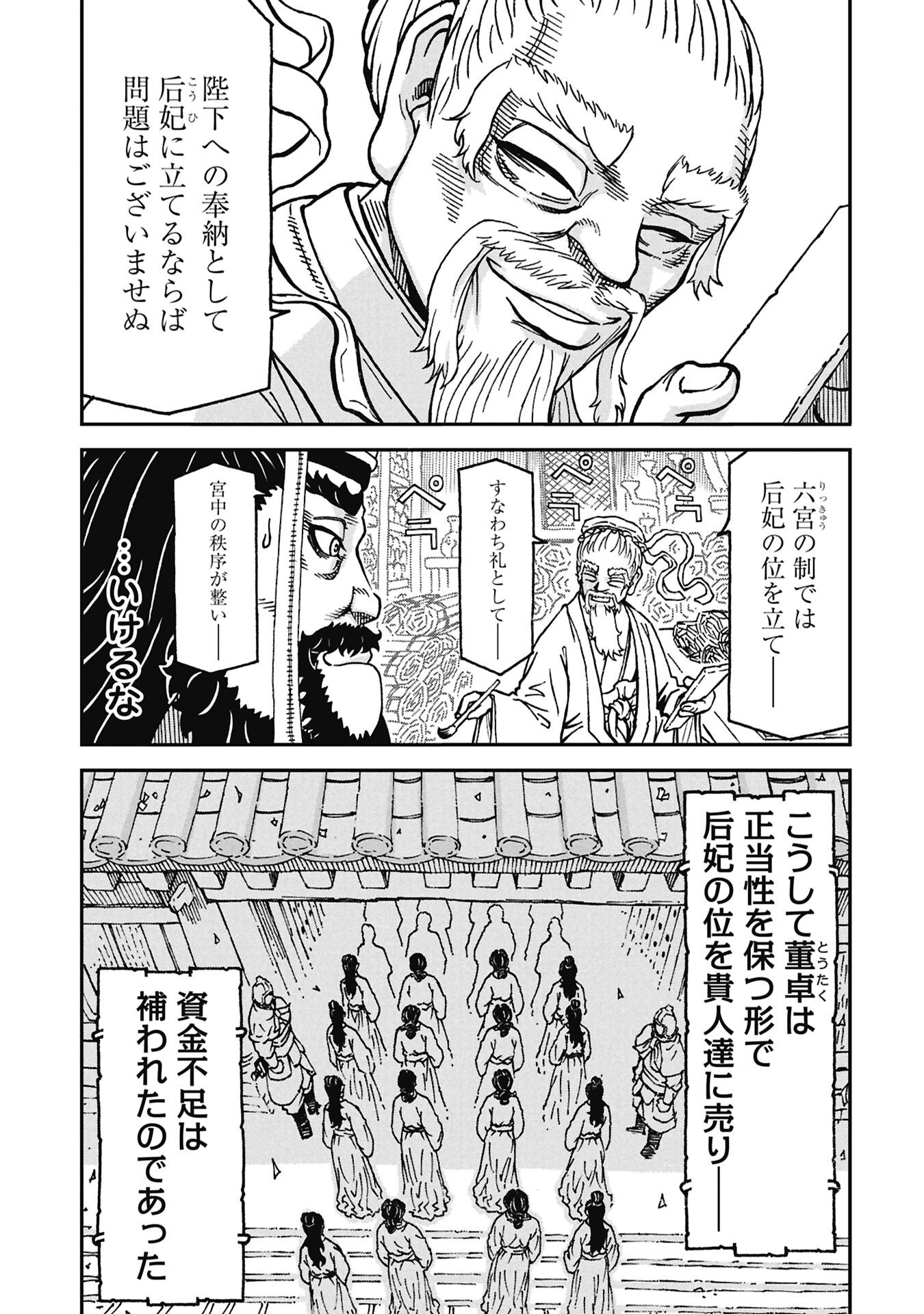 Sangokushi Kyoukanden Boushoku no Toutaku Chapter 10 5ページ