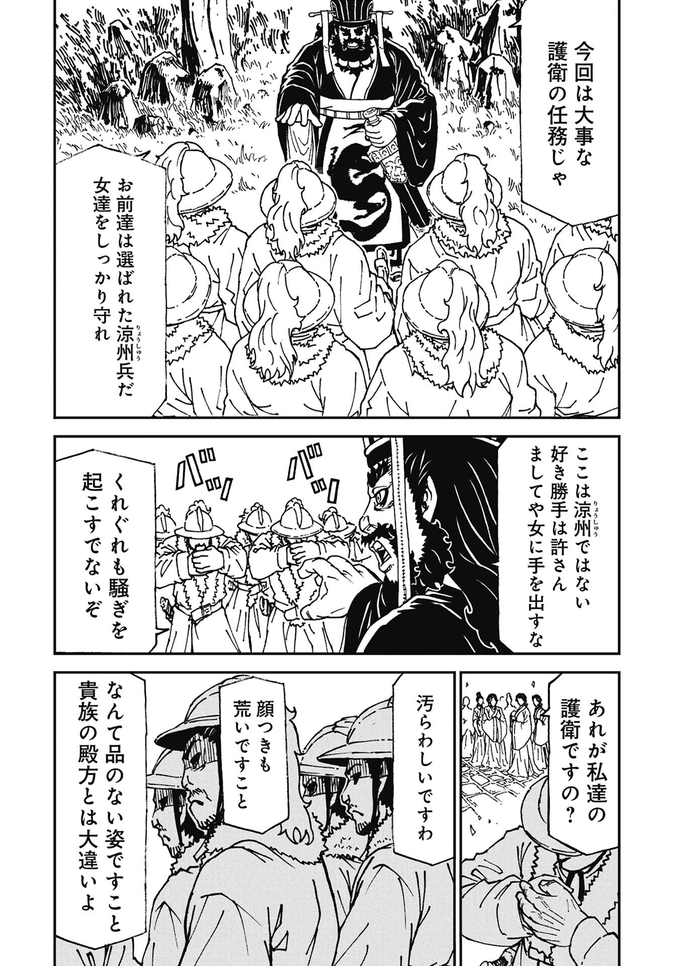 Sangokushi Kyoukanden Boushoku no Toutaku Chapter 10 6ページ