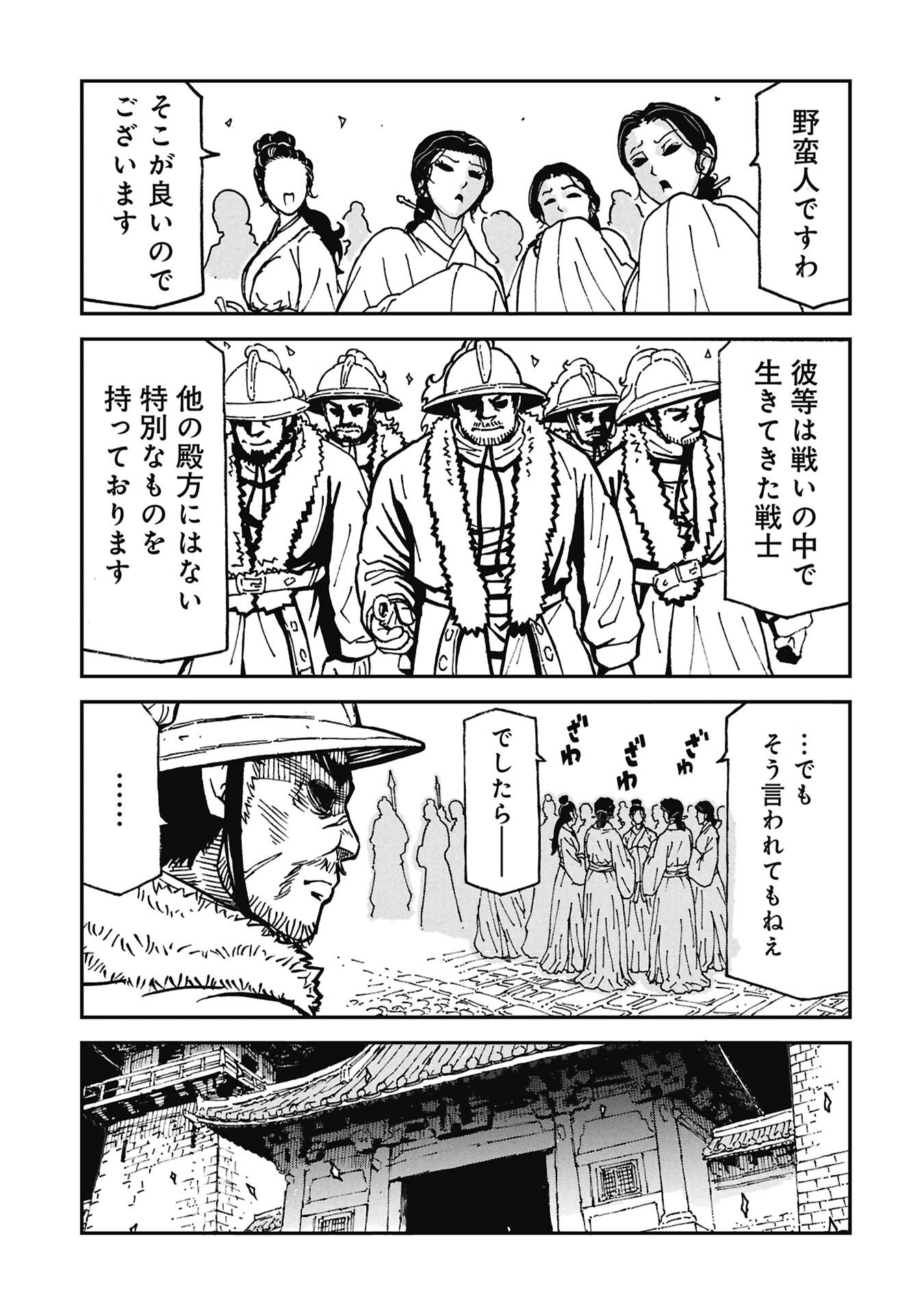 Sangokushi Kyoukanden Boushoku no Toutaku Chapter 10 7ページ