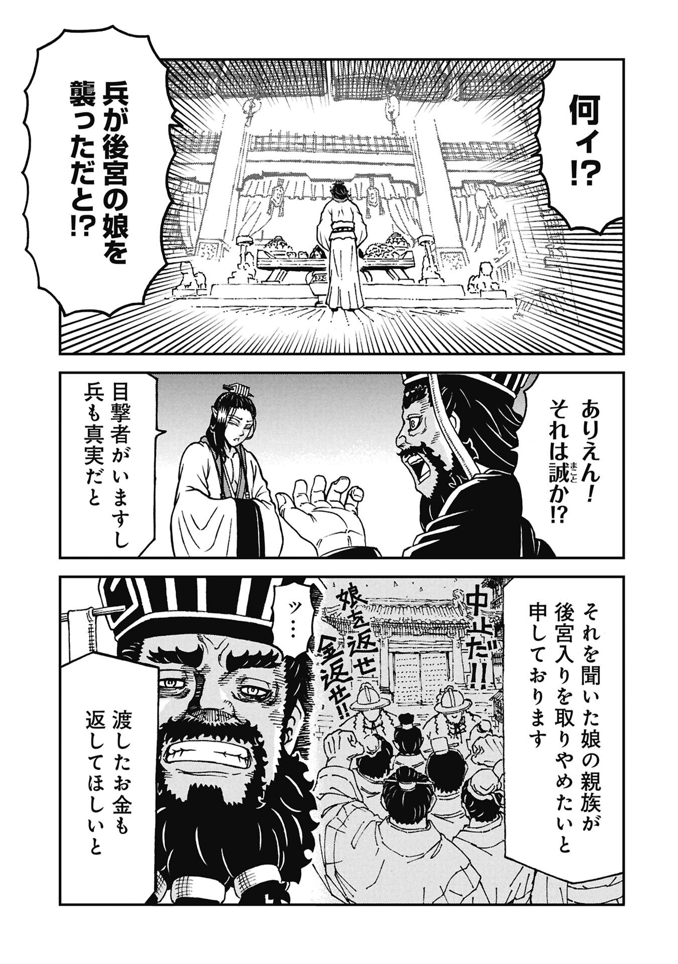 Sangokushi Kyoukanden Boushoku no Toutaku Chapter 10 9ページ