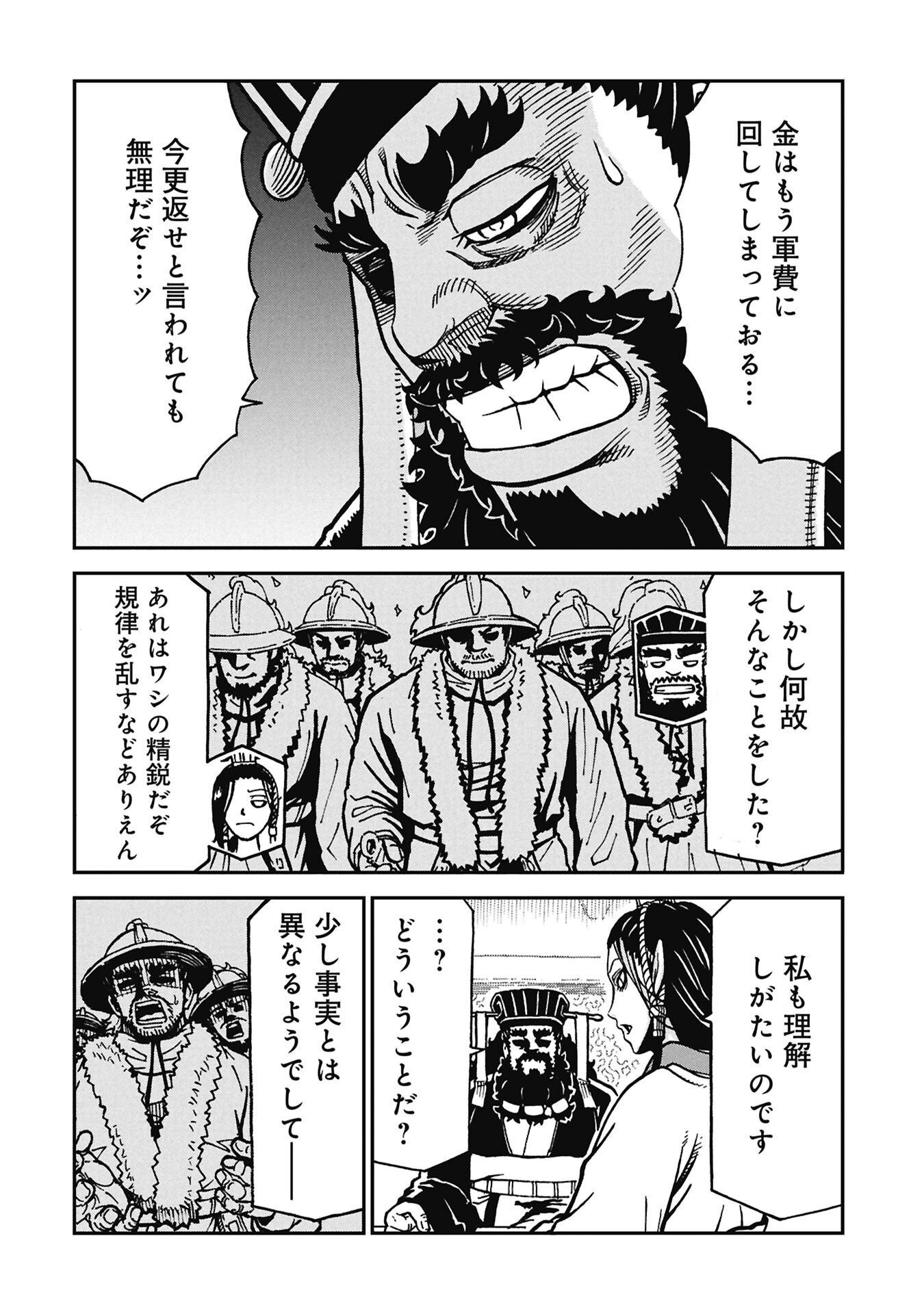Sangokushi Kyoukanden Boushoku no Toutaku Chapter 10 10ページ