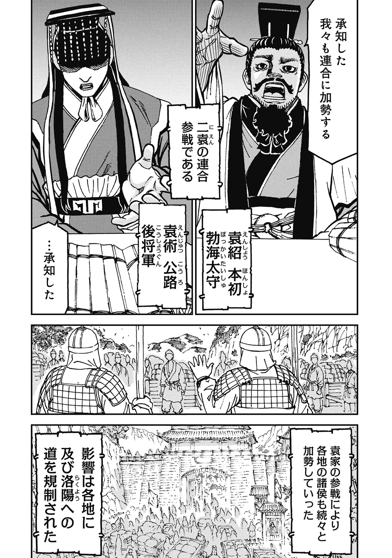 Sangokushi Kyoukanden Boushoku no Toutaku Chapter 11 2ページ