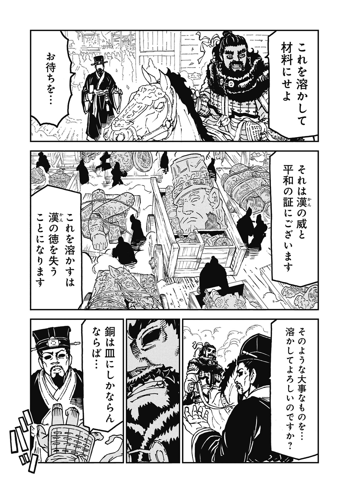 Sangokushi Kyoukanden Boushoku no Toutaku Chapter 11 11ページ