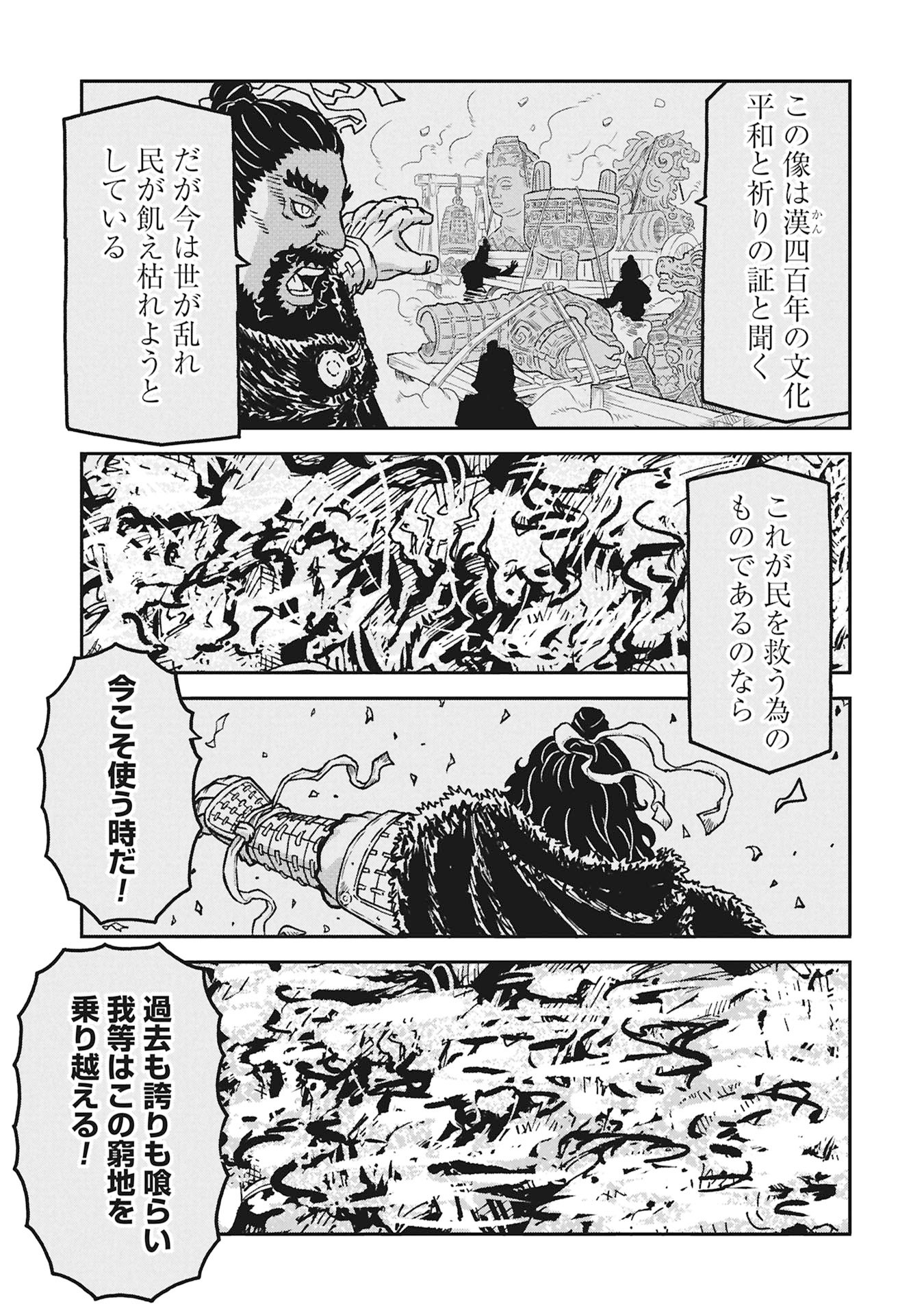 Sangokushi Kyoukanden Boushoku no Toutaku Chapter 11 13ページ