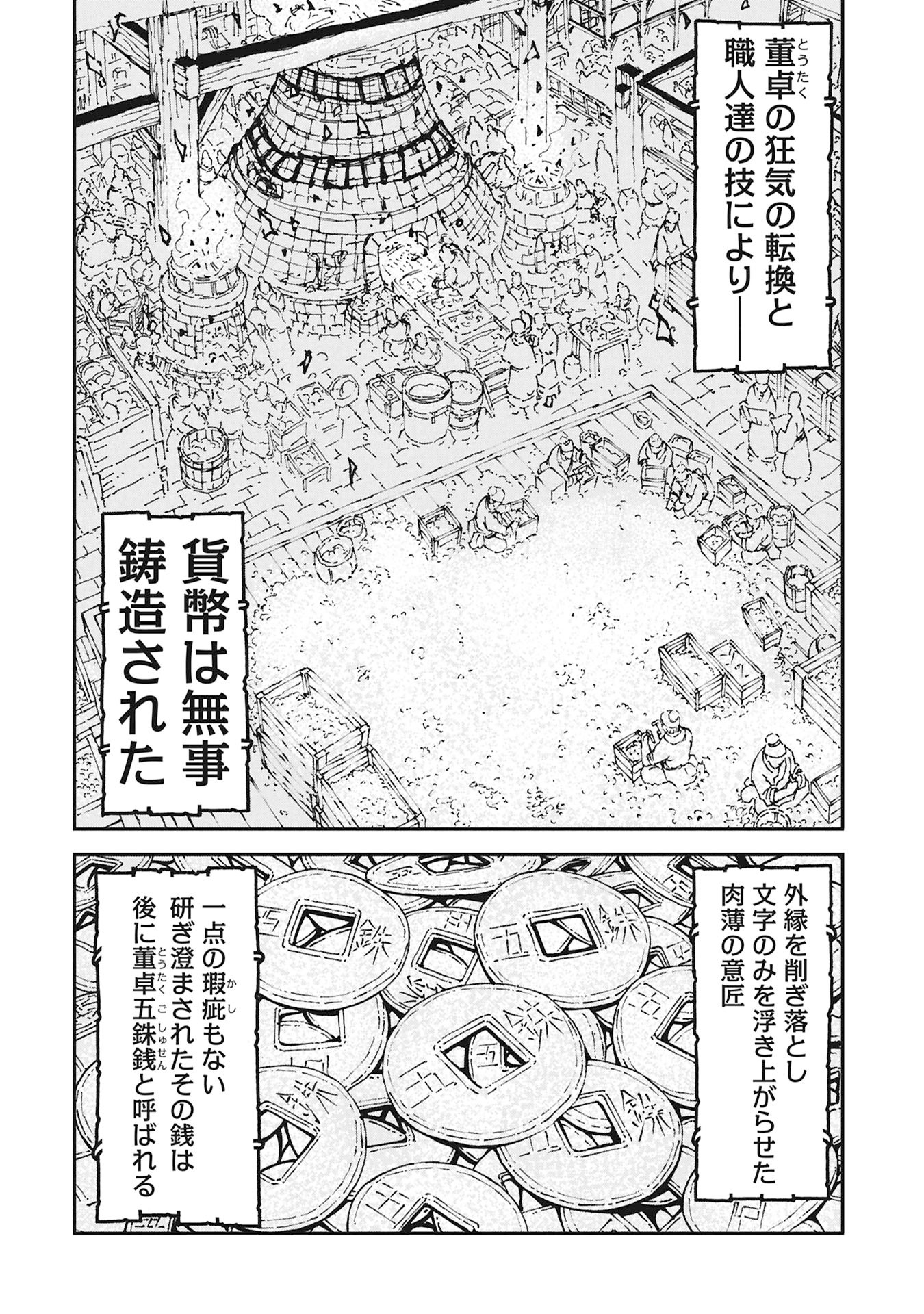 Sangokushi Kyoukanden Boushoku no Toutaku Chapter 11 14ページ