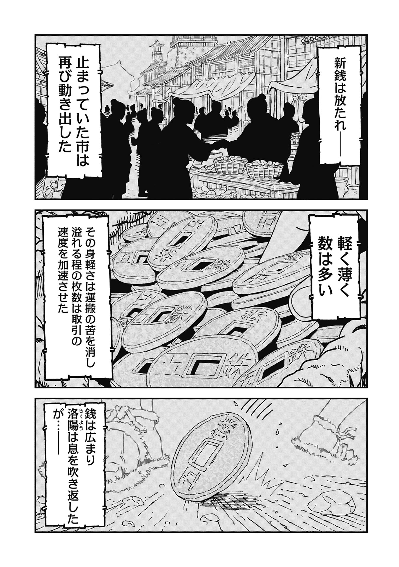 Sangokushi Kyoukanden Boushoku no Toutaku Chapter 11 15ページ