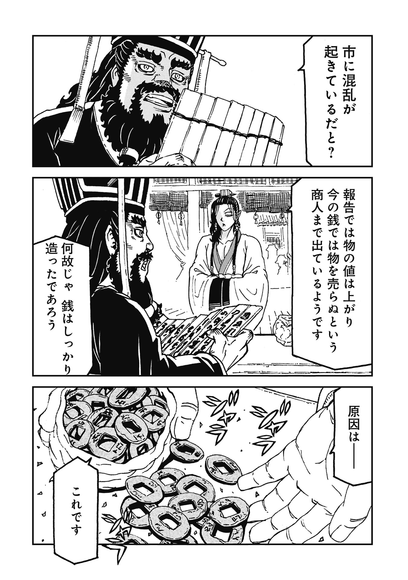 Sangokushi Kyoukanden Boushoku no Toutaku Chapter 11 16ページ