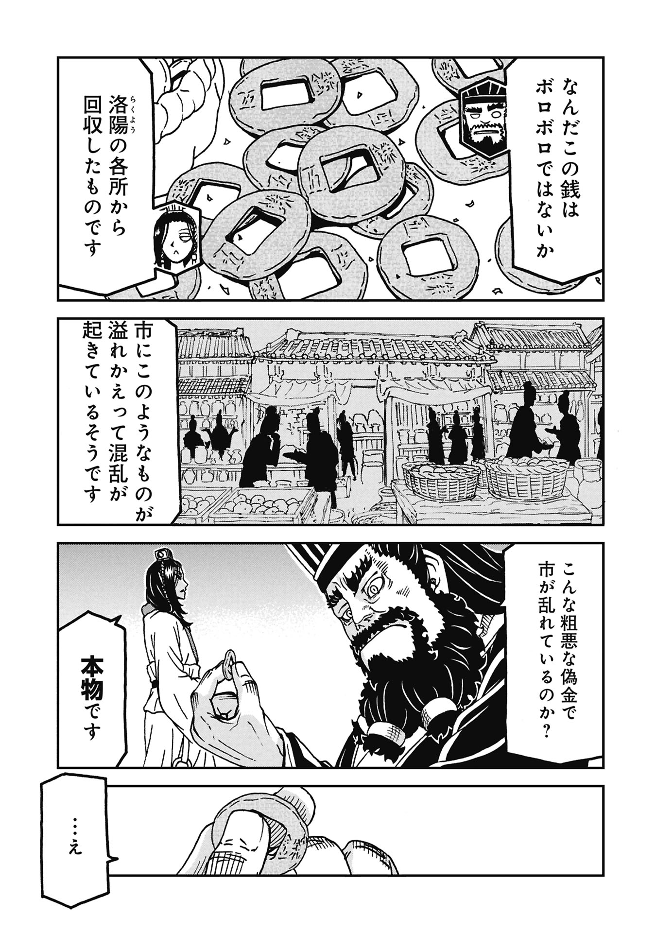 Sangokushi Kyoukanden Boushoku no Toutaku Chapter 11 17ページ