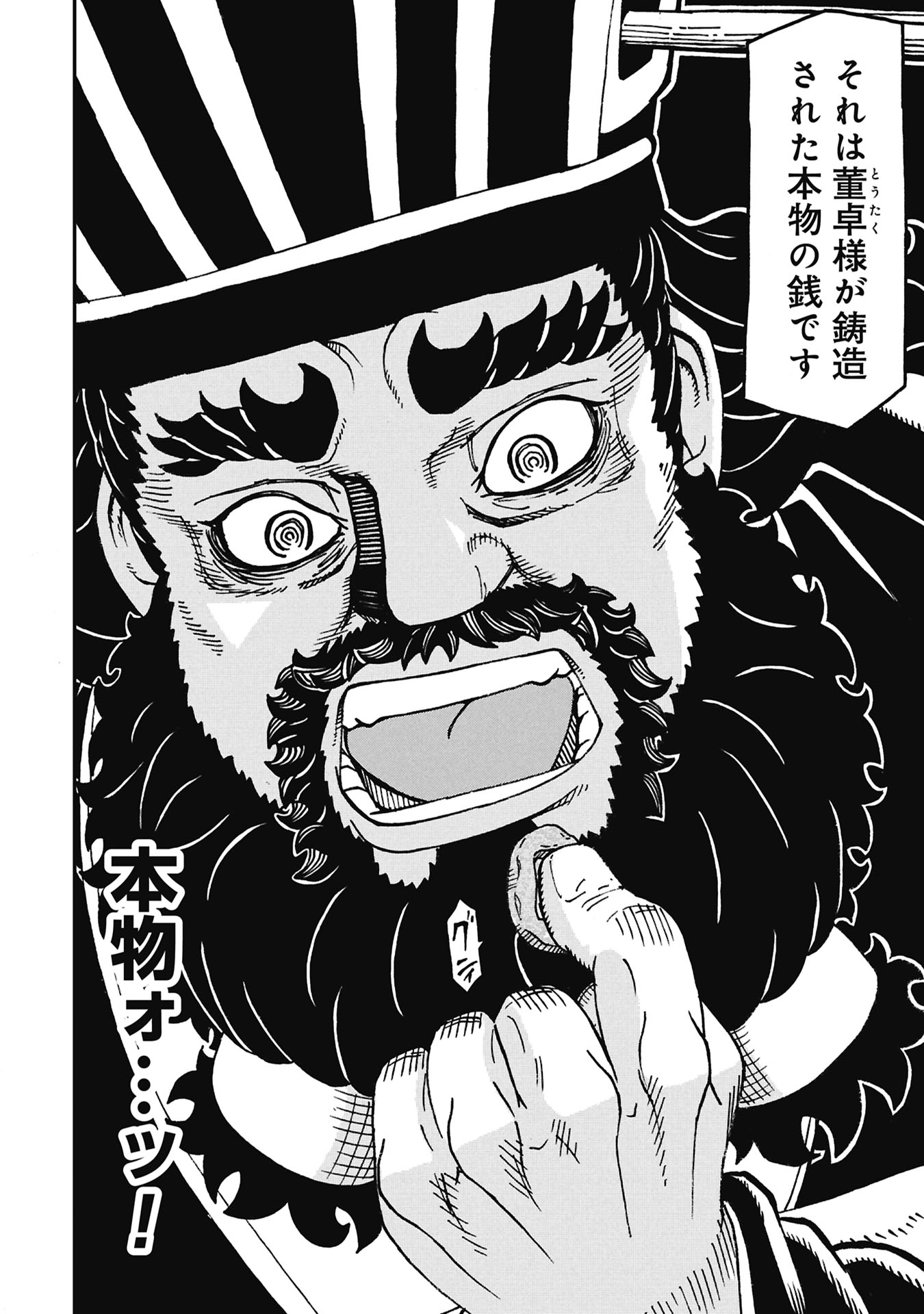 Sangokushi Kyoukanden Boushoku no Toutaku Chapter 11 18ページ