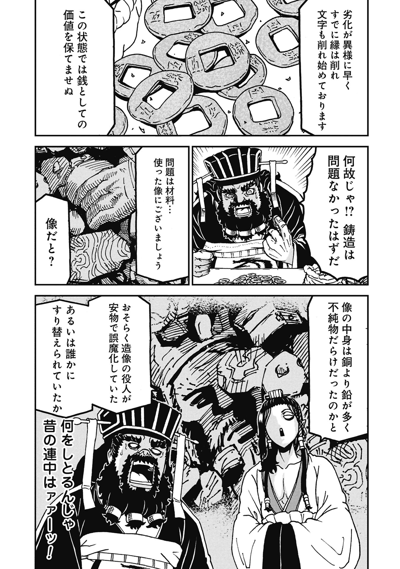 Sangokushi Kyoukanden Boushoku no Toutaku Chapter 11 19ページ