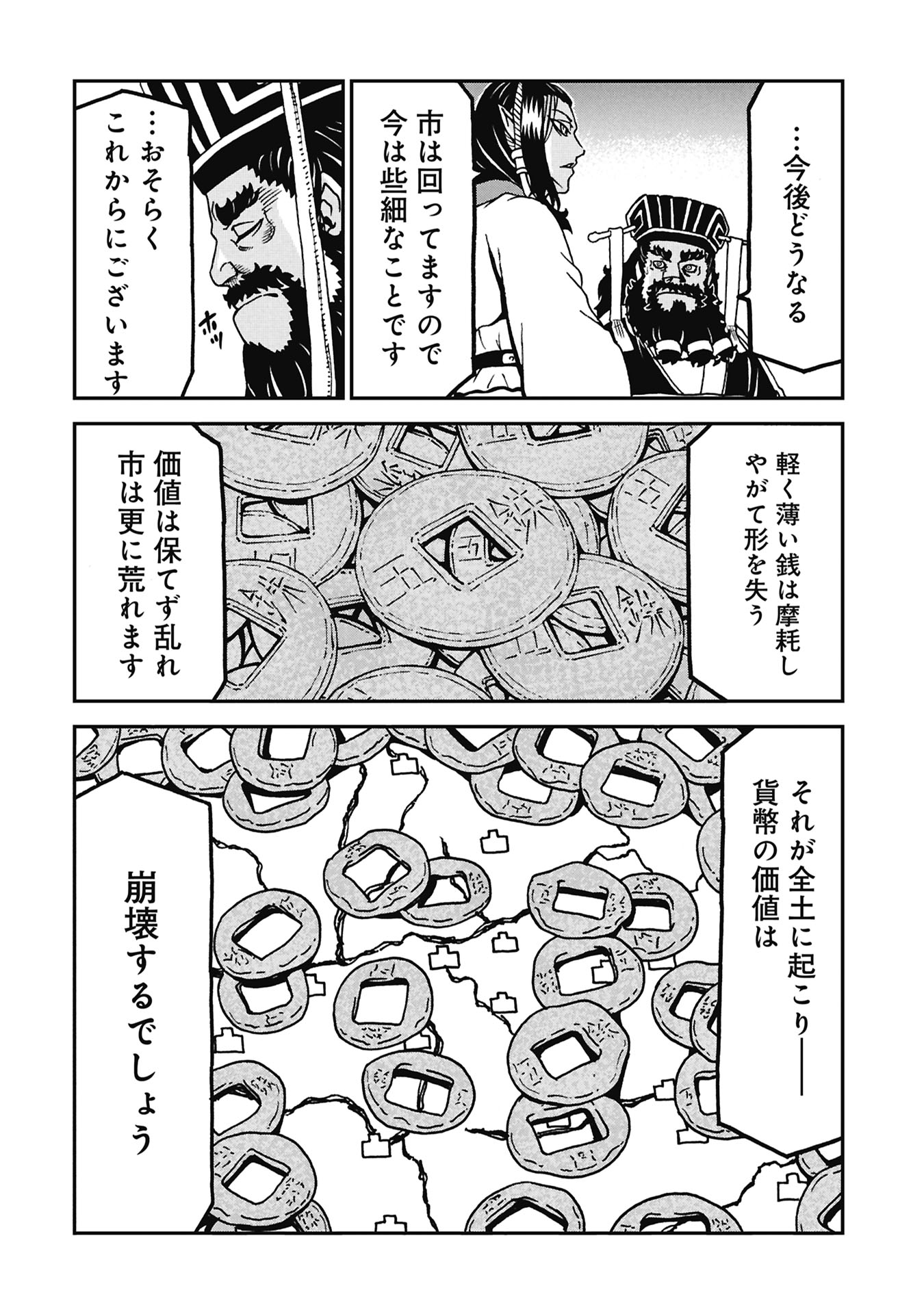 Sangokushi Kyoukanden Boushoku no Toutaku Chapter 11 20ページ
