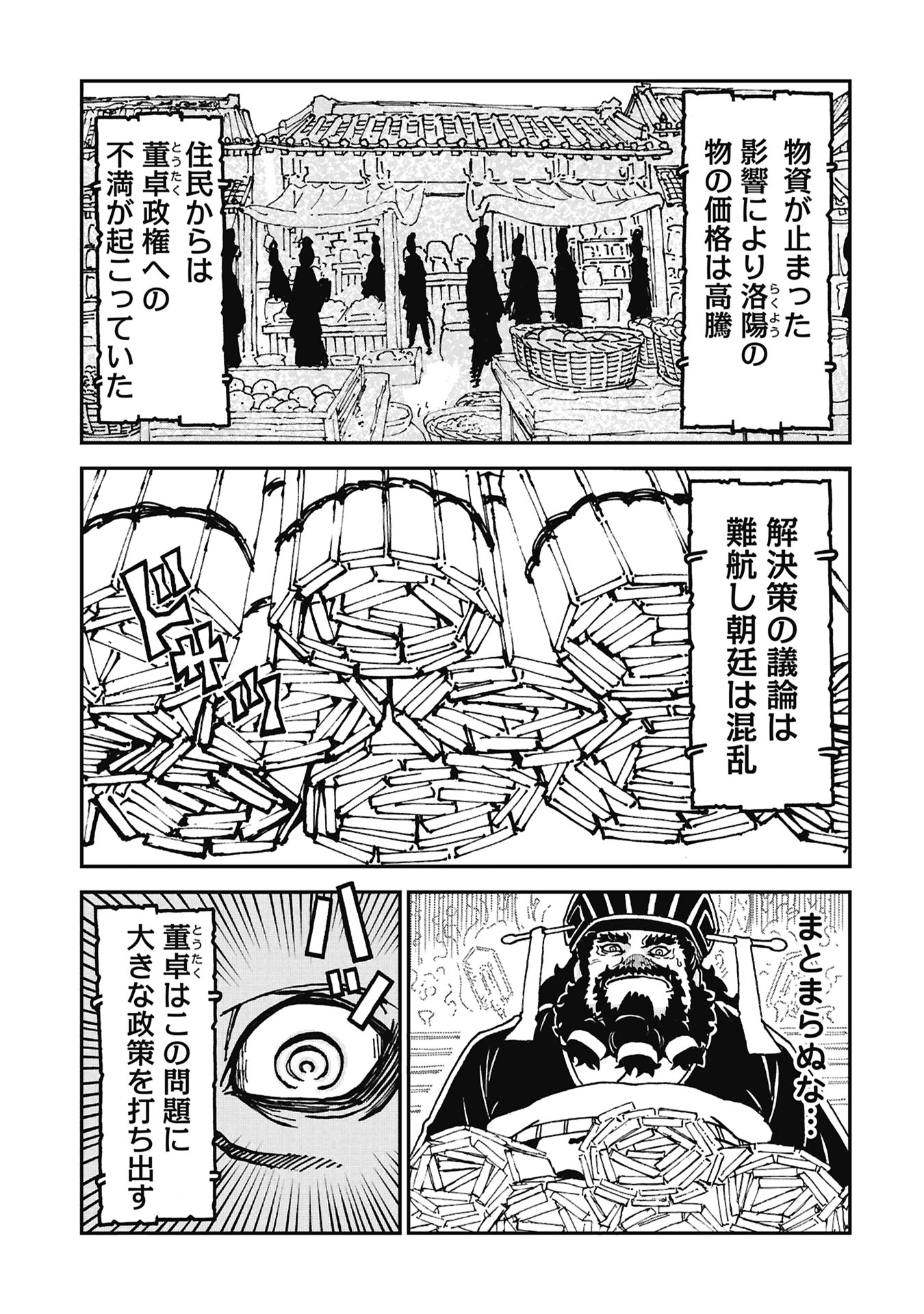 Sangokushi Kyoukanden Boushoku no Toutaku Chapter 11 3ページ