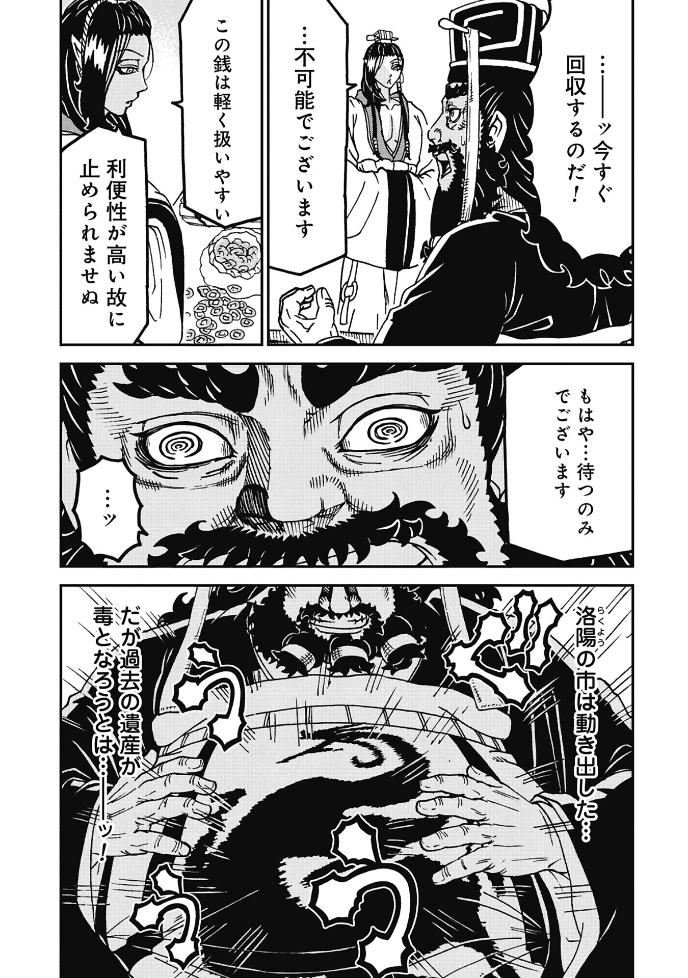 Sangokushi Kyoukanden Boushoku no Toutaku Chapter 11 21ページ