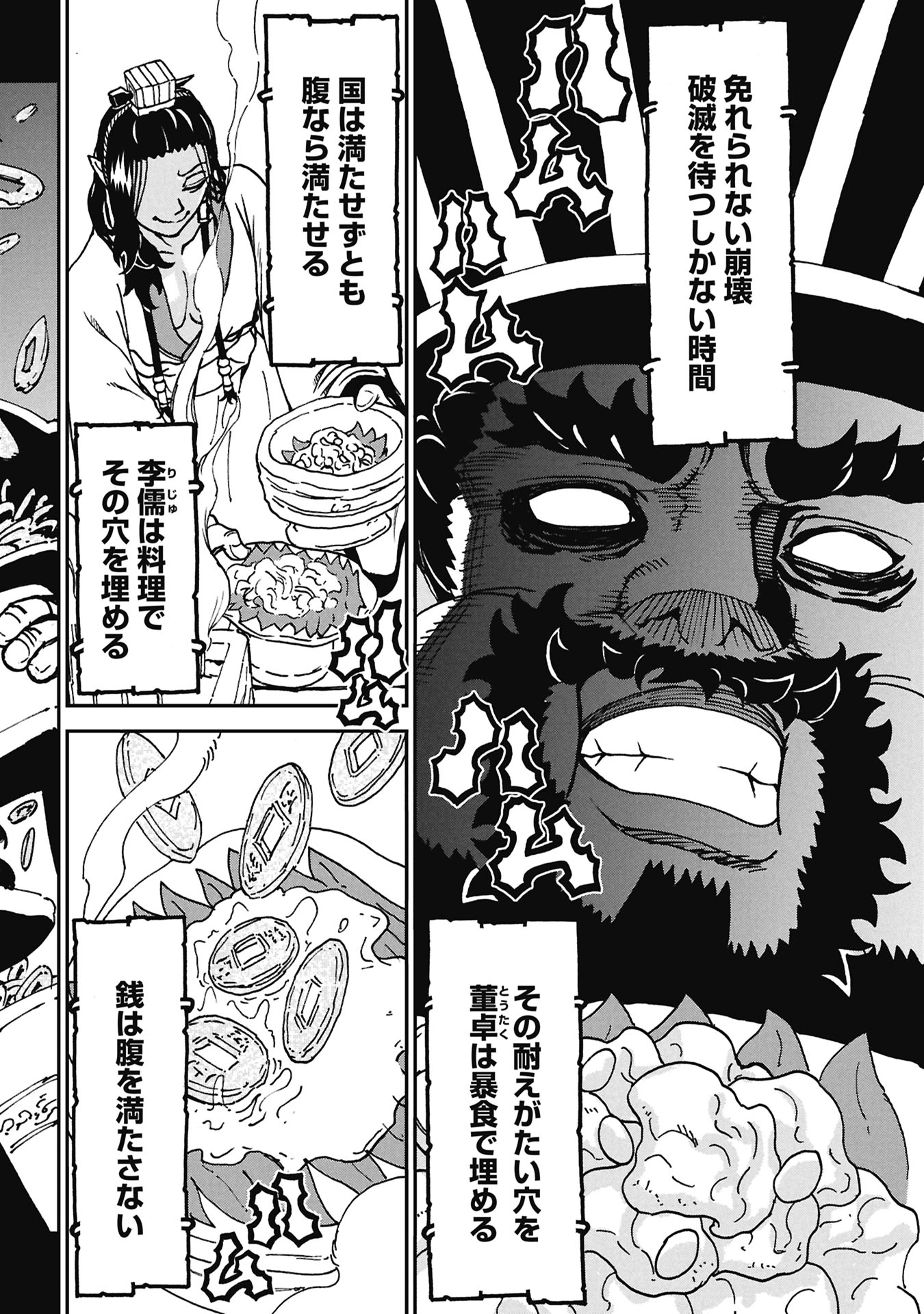 Sangokushi Kyoukanden Boushoku no Toutaku Chapter 11 22ページ