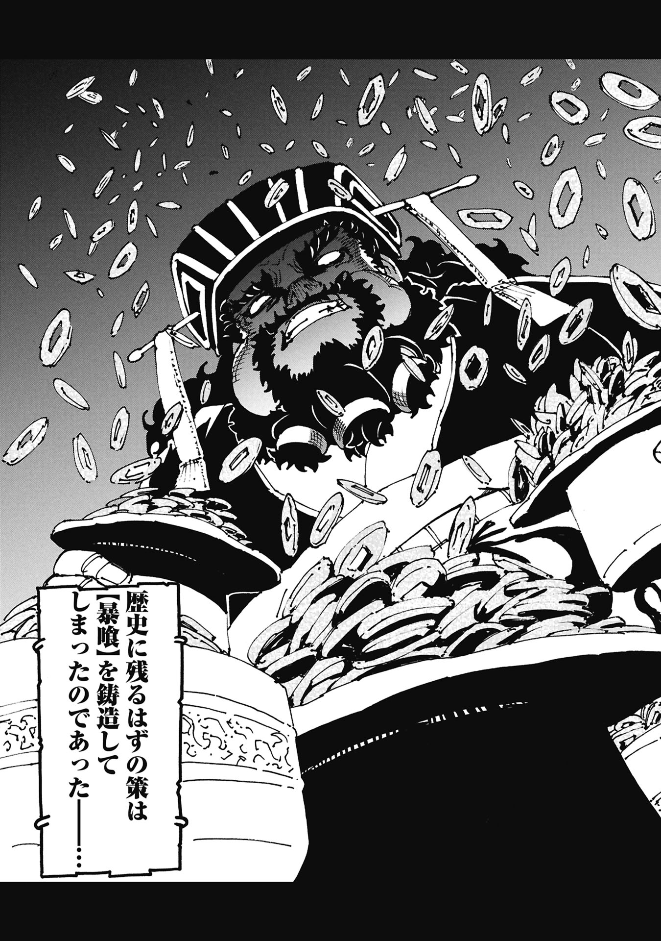 Sangokushi Kyoukanden Boushoku no Toutaku Chapter 11 23ページ
