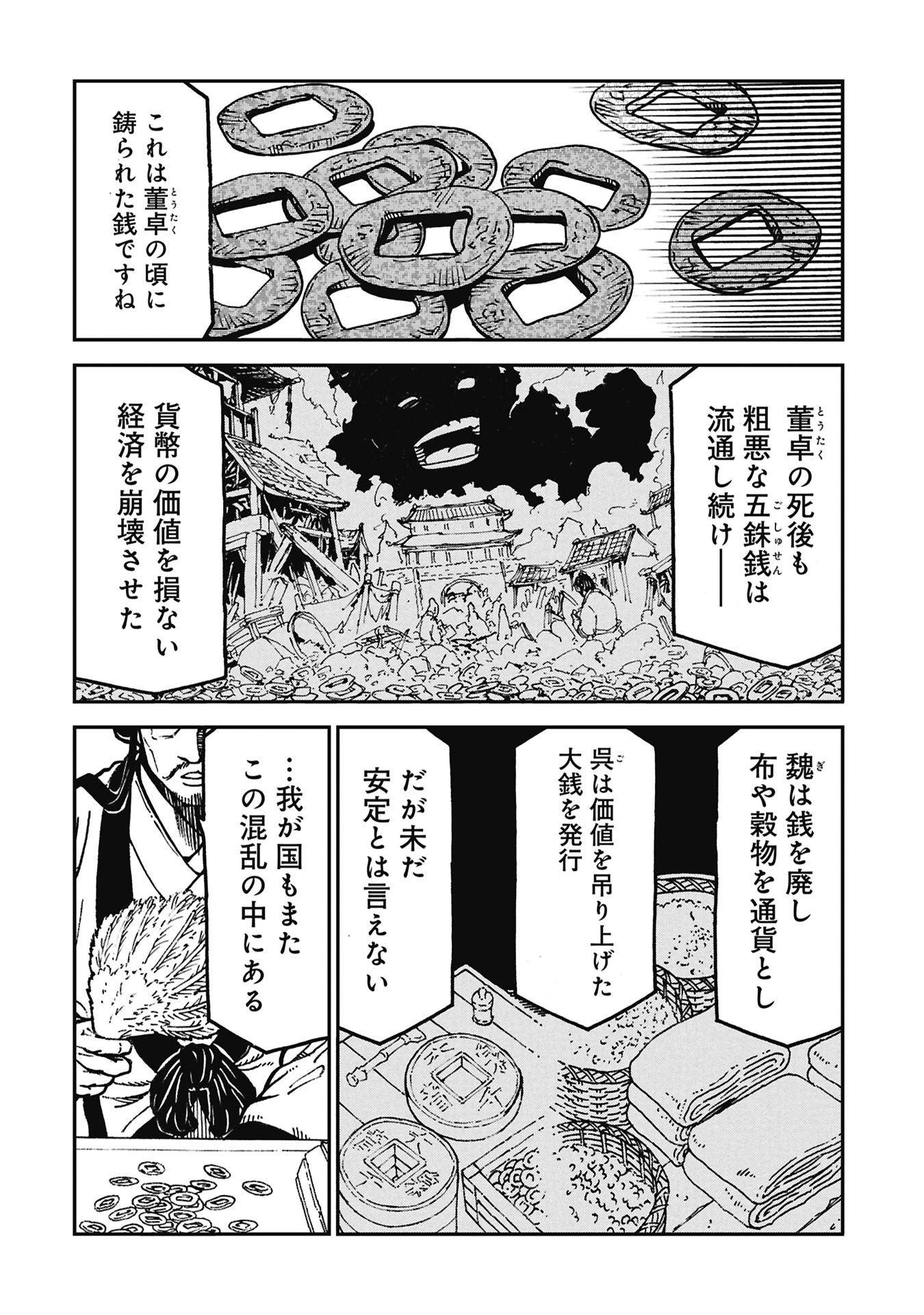 Sangokushi Kyoukanden Boushoku no Toutaku Chapter 11 24ページ