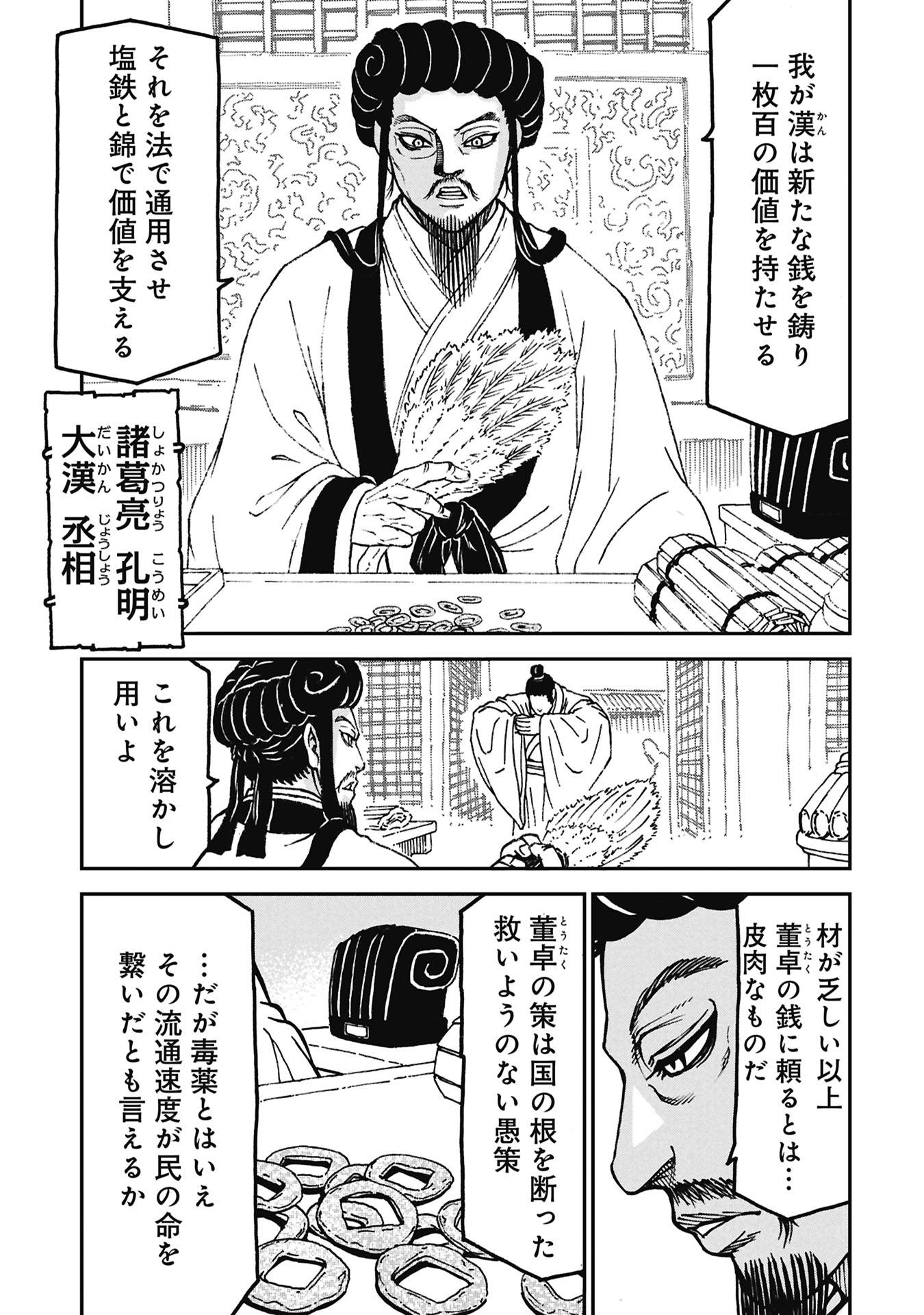 Sangokushi Kyoukanden Boushoku no Toutaku Chapter 11 25ページ