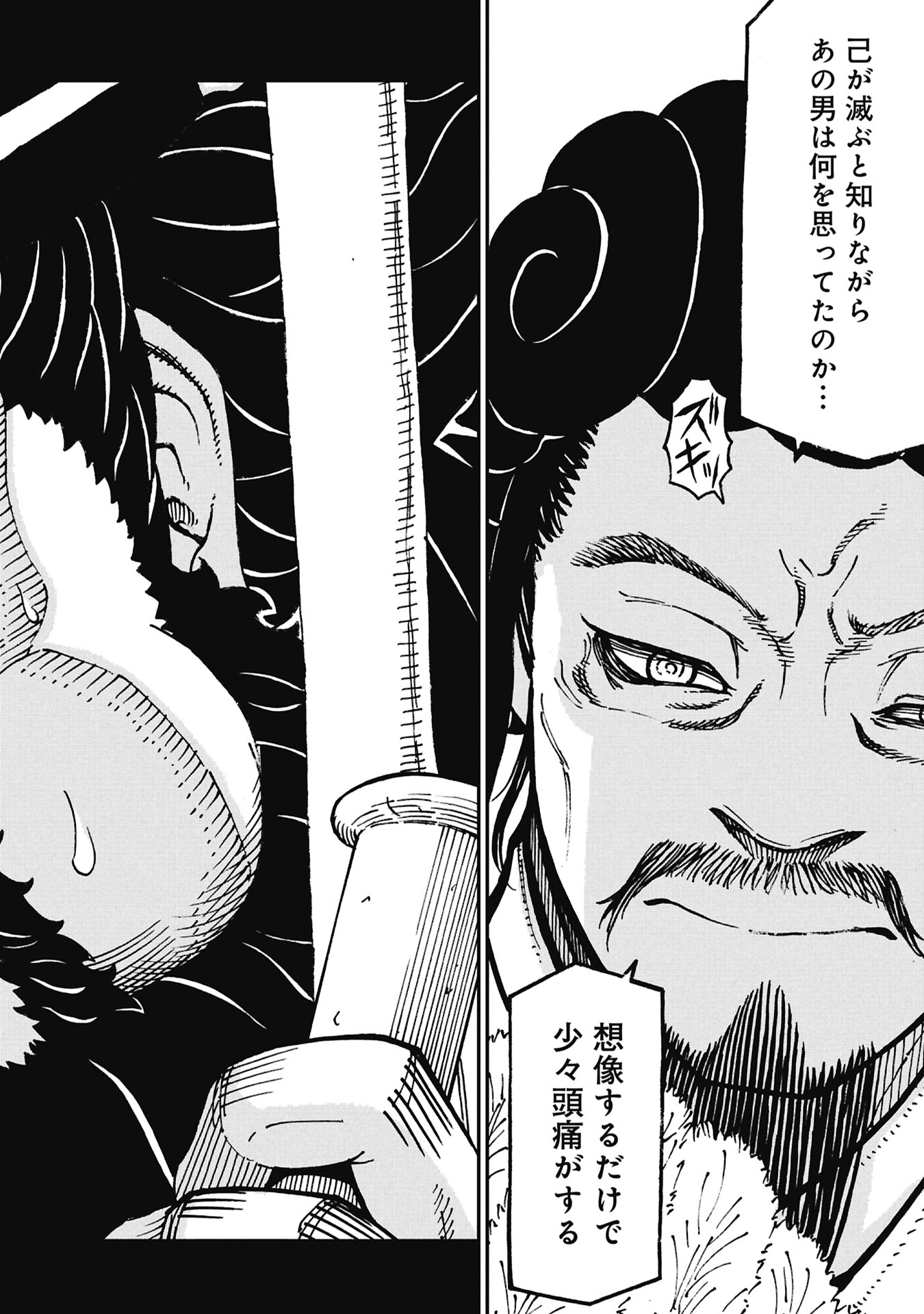 Sangokushi Kyoukanden Boushoku no Toutaku Chapter 11 26ページ