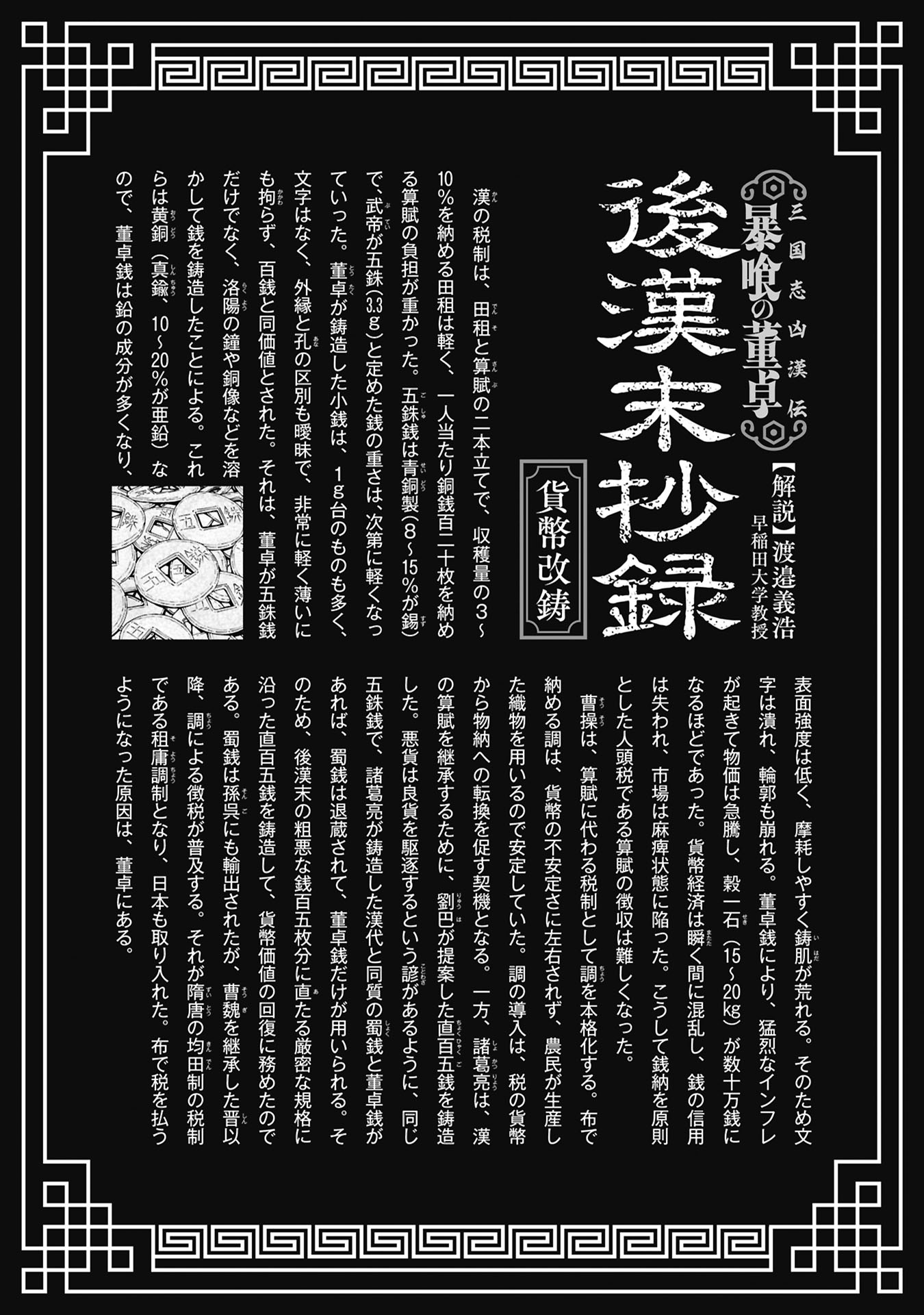 Sangokushi Kyoukanden Boushoku no Toutaku Chapter 11 28ページ