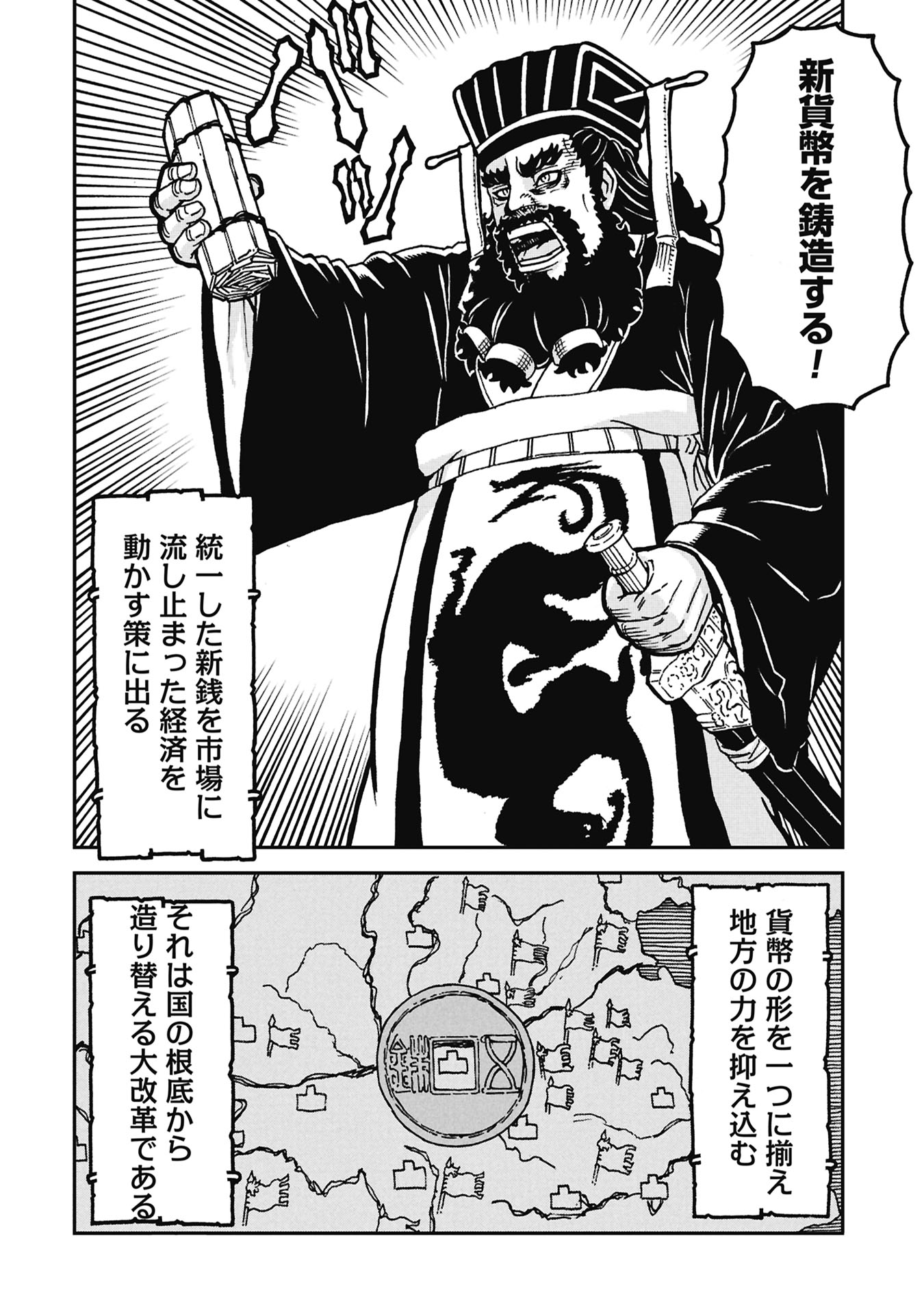 Sangokushi Kyoukanden Boushoku no Toutaku Chapter 11 4ページ