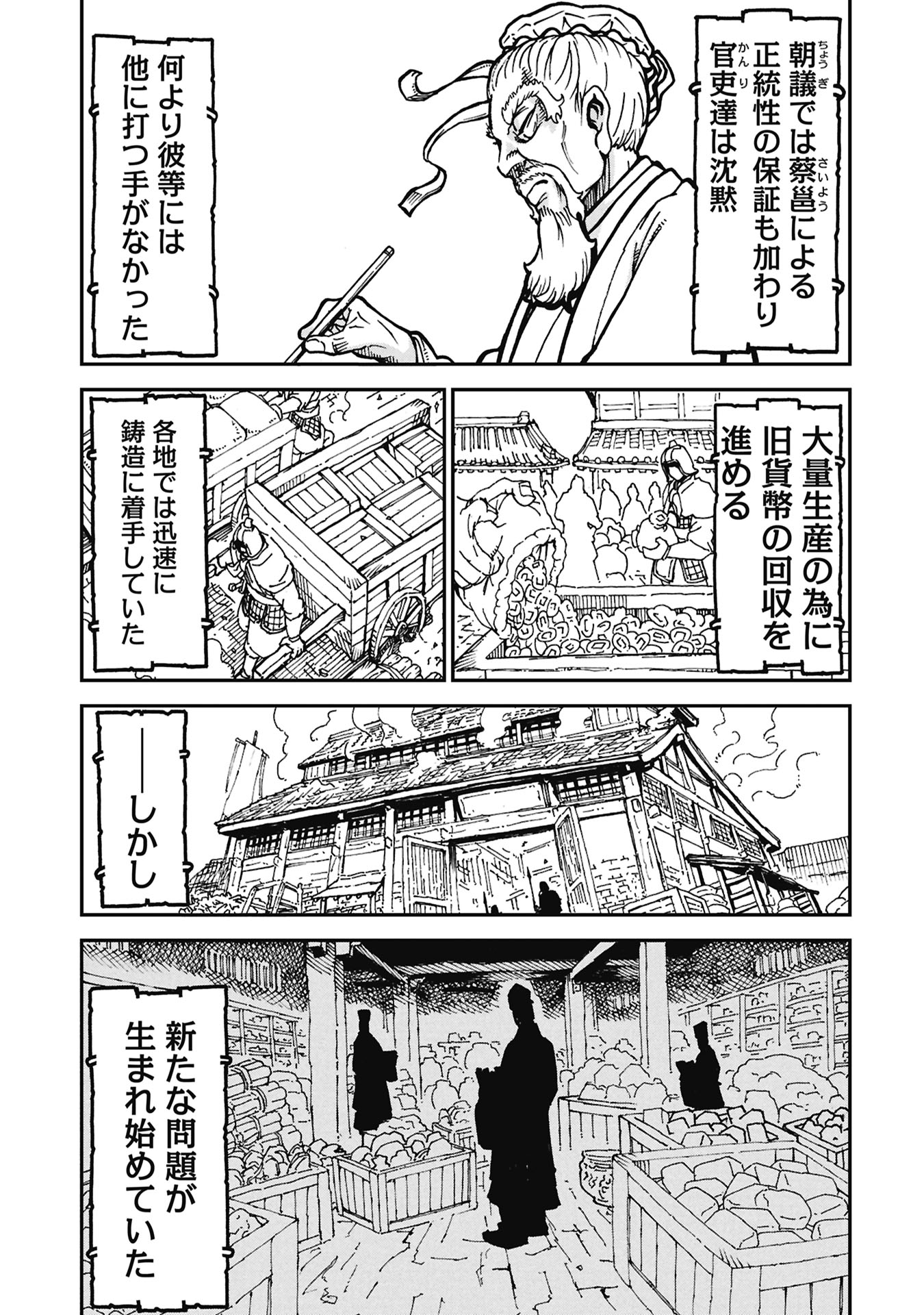 Sangokushi Kyoukanden Boushoku no Toutaku Chapter 11 5ページ