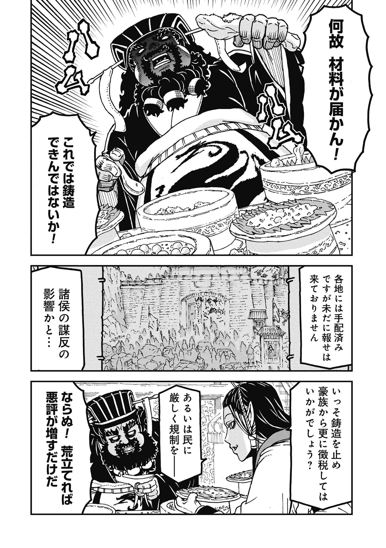 Sangokushi Kyoukanden Boushoku no Toutaku Chapter 11 6ページ
