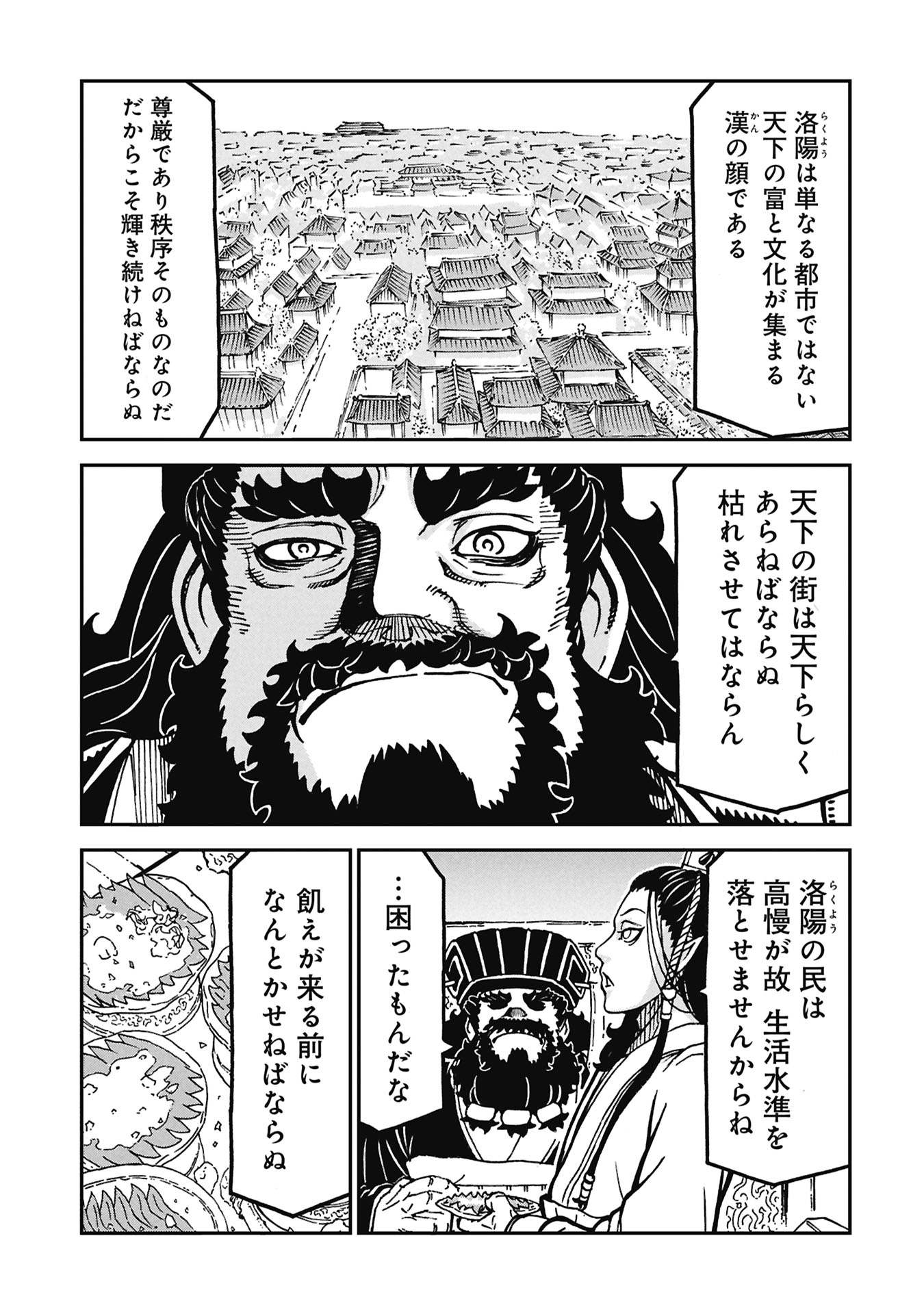 Sangokushi Kyoukanden Boushoku no Toutaku Chapter 11 7ページ