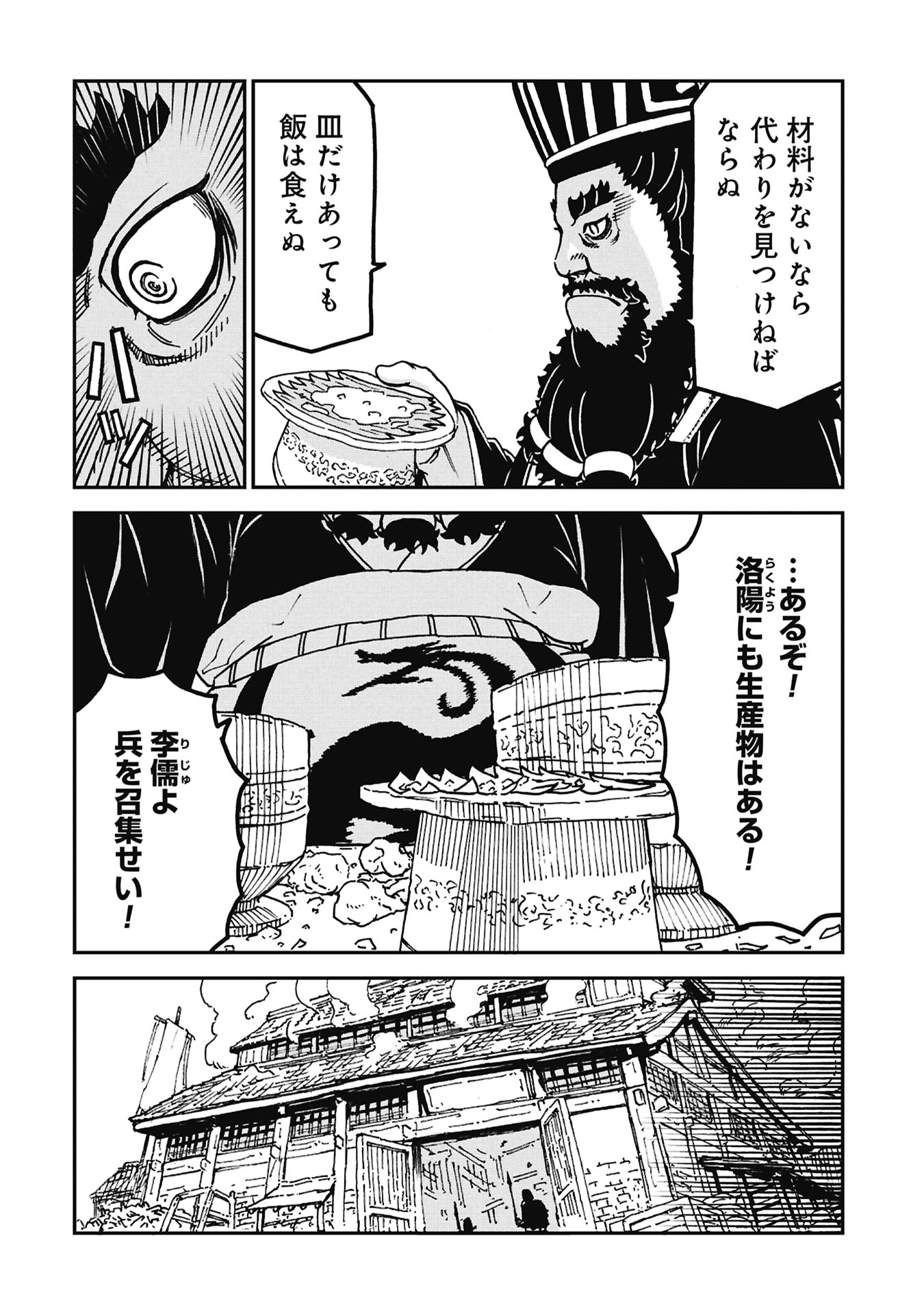 Sangokushi Kyoukanden Boushoku no Toutaku Chapter 11 8ページ