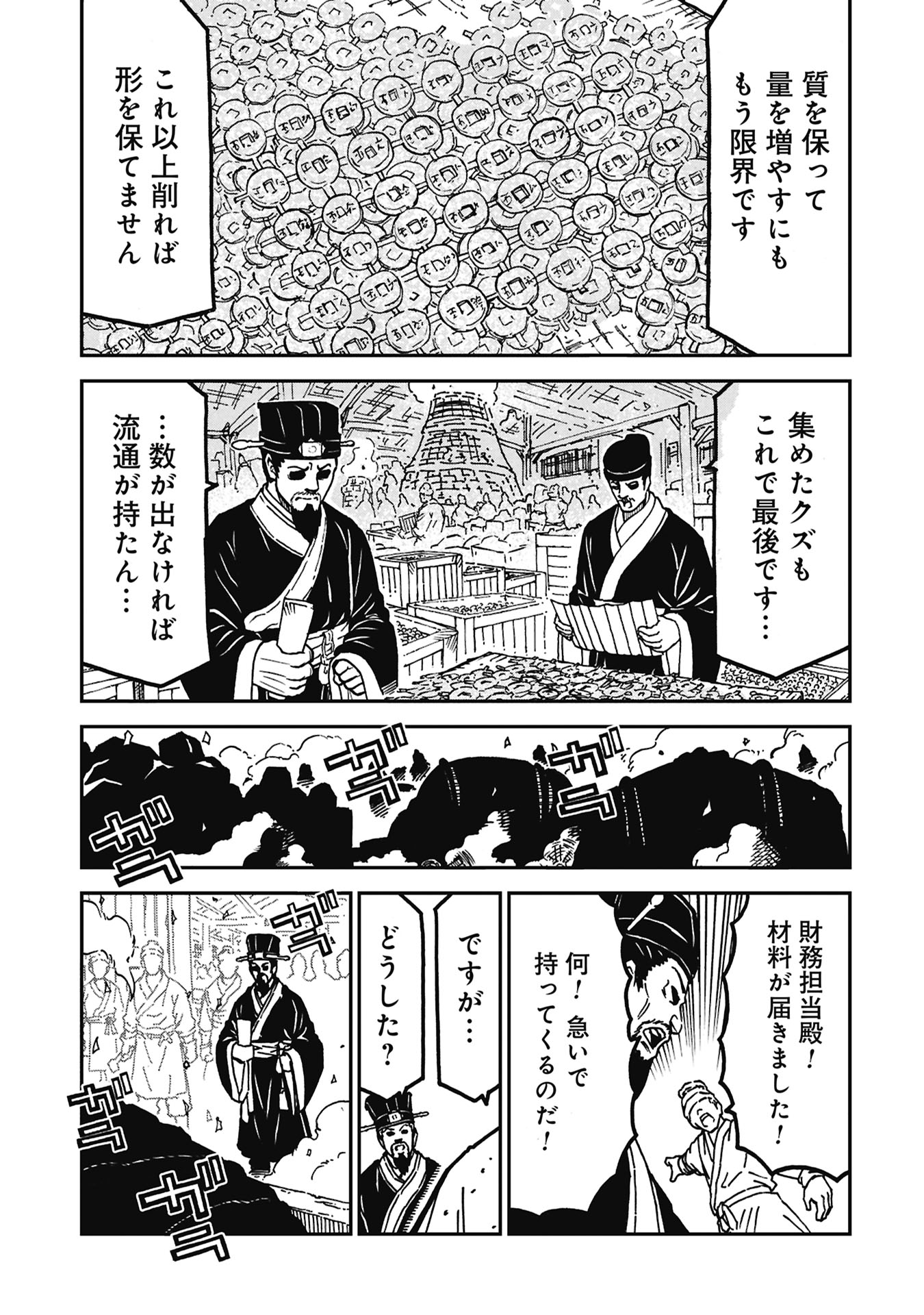 Sangokushi Kyoukanden Boushoku no Toutaku Chapter 11 9ページ