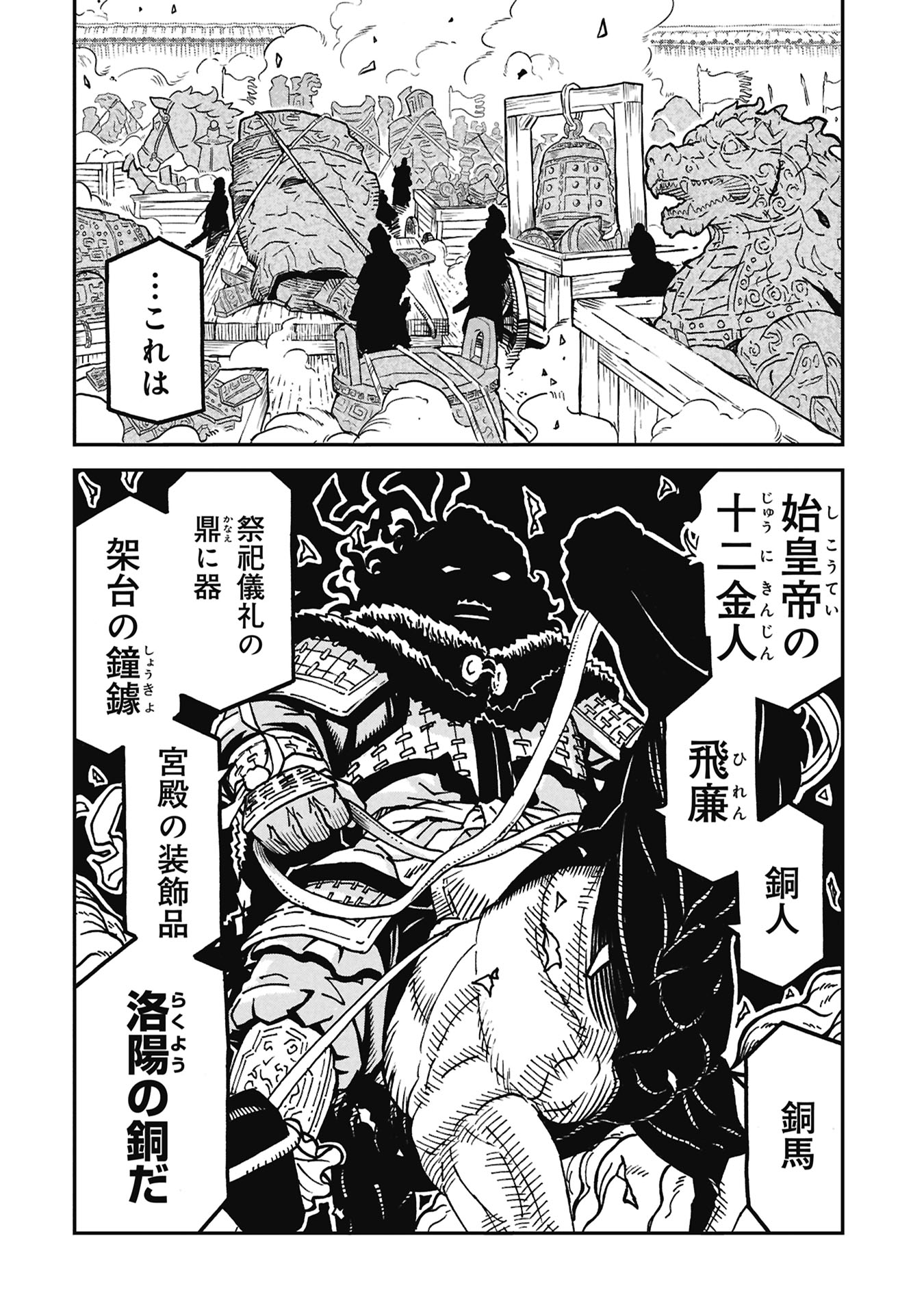 Sangokushi Kyoukanden Boushoku no Toutaku Chapter 11 10ページ