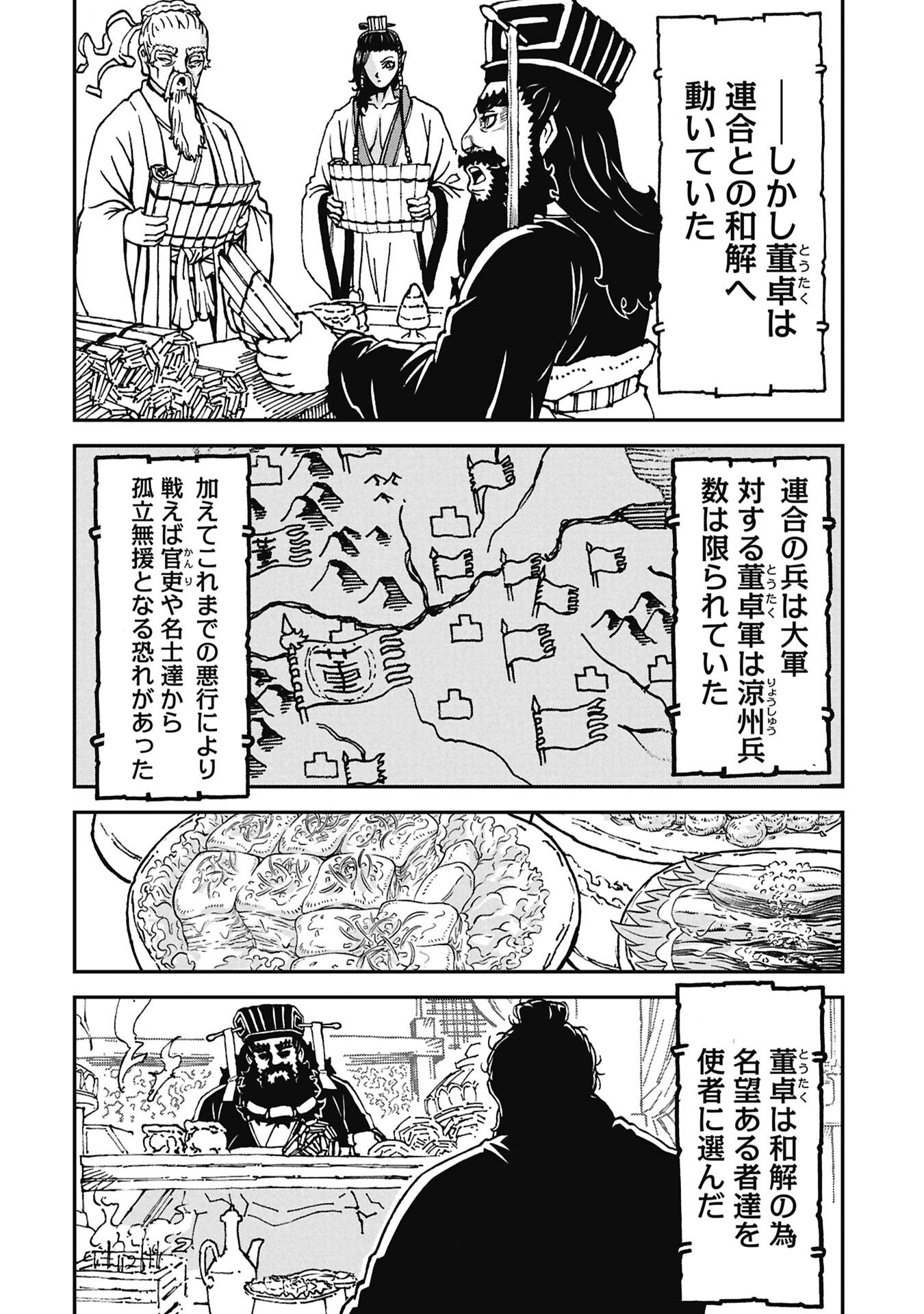 Sangokushi Kyoukanden Boushoku no Toutaku Chapter 12 2ページ