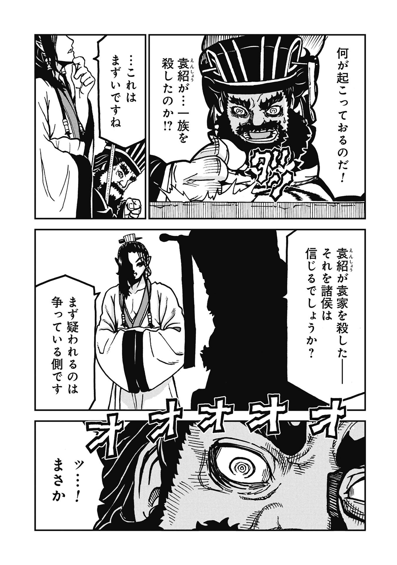 Sangokushi Kyoukanden Boushoku no Toutaku Chapter 12 11ページ