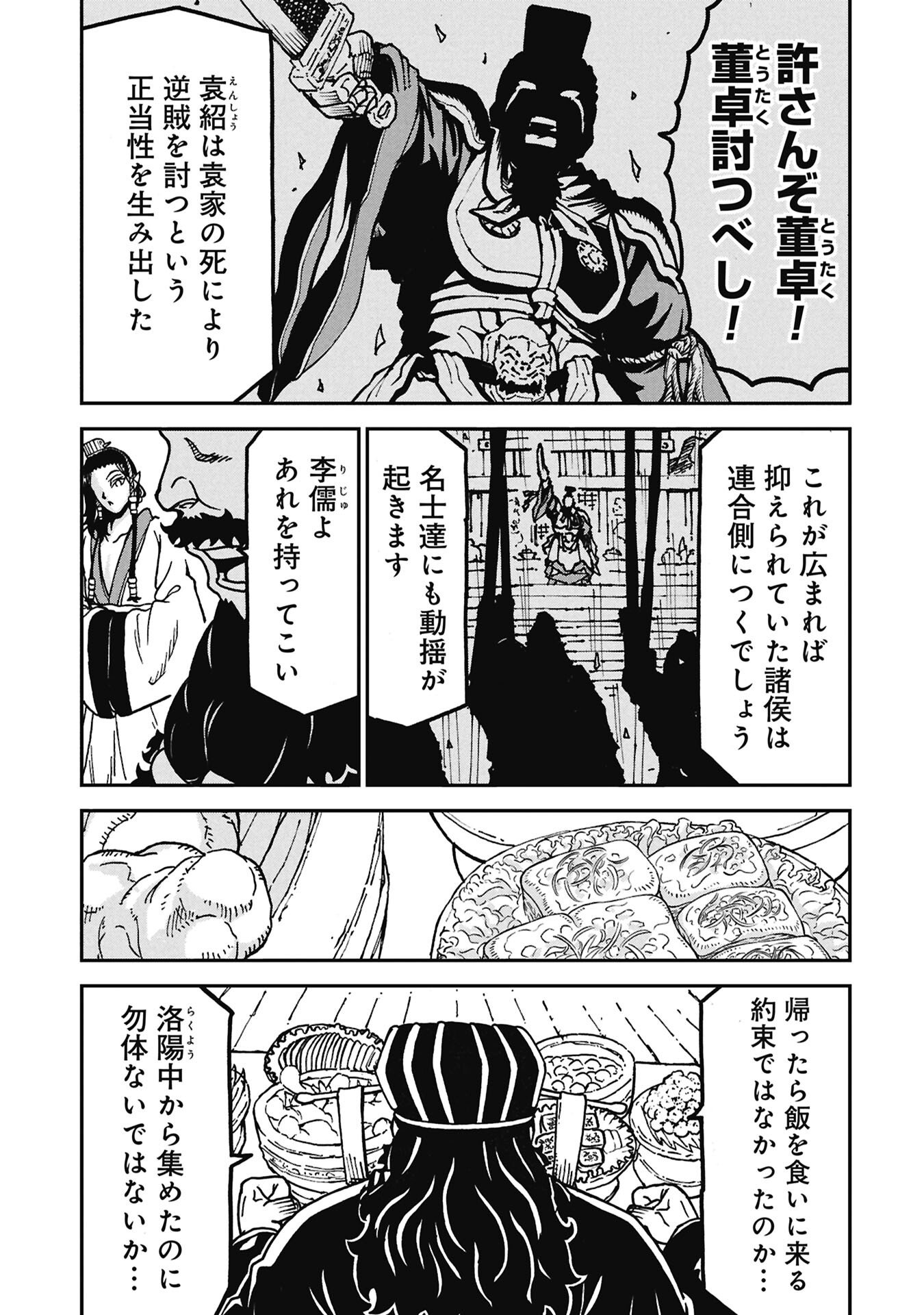 Sangokushi Kyoukanden Boushoku no Toutaku Chapter 12 13ページ