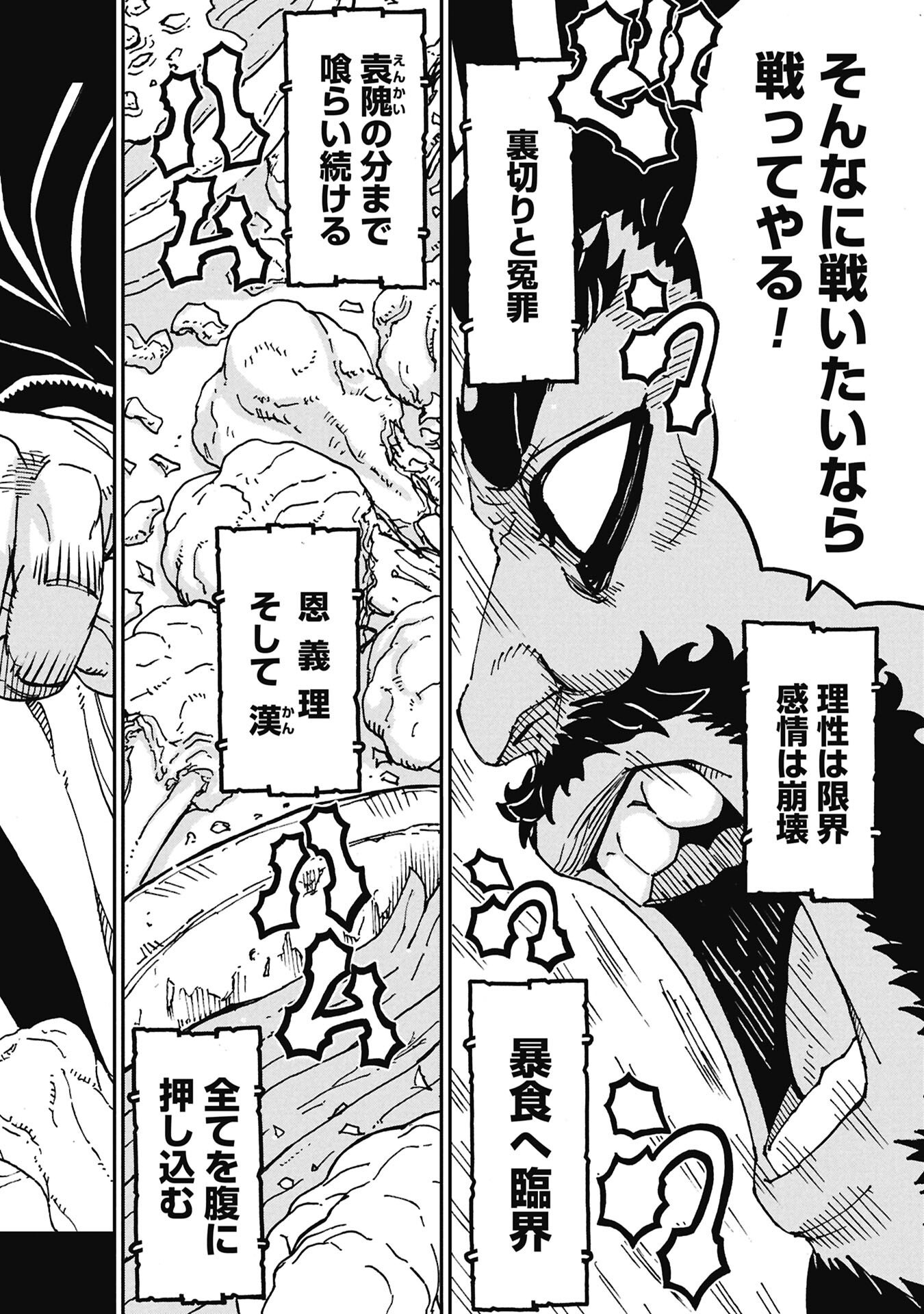 Sangokushi Kyoukanden Boushoku no Toutaku Chapter 12 14ページ