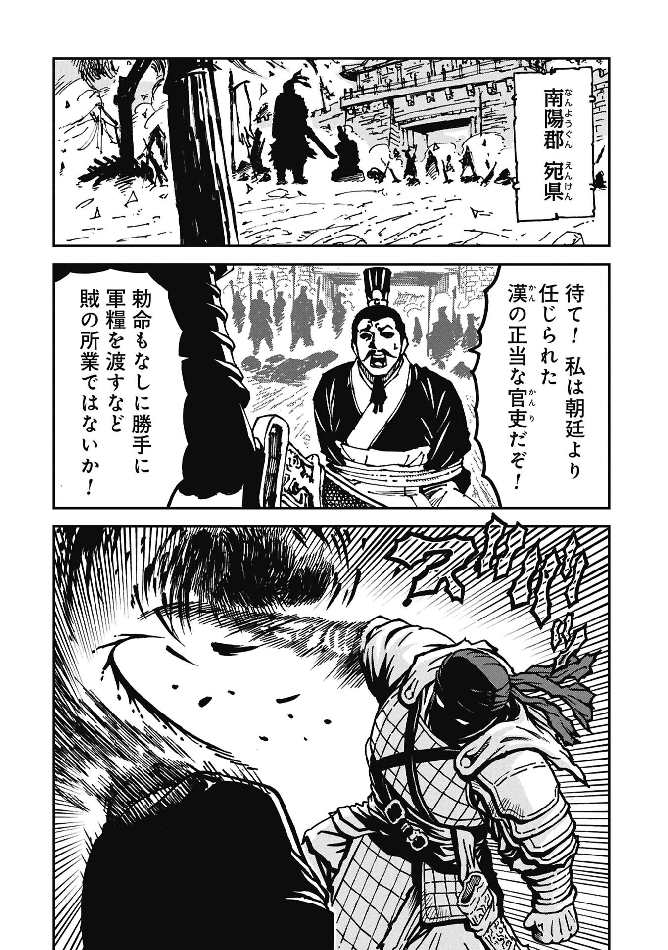 Sangokushi Kyoukanden Boushoku no Toutaku Chapter 12 16ページ