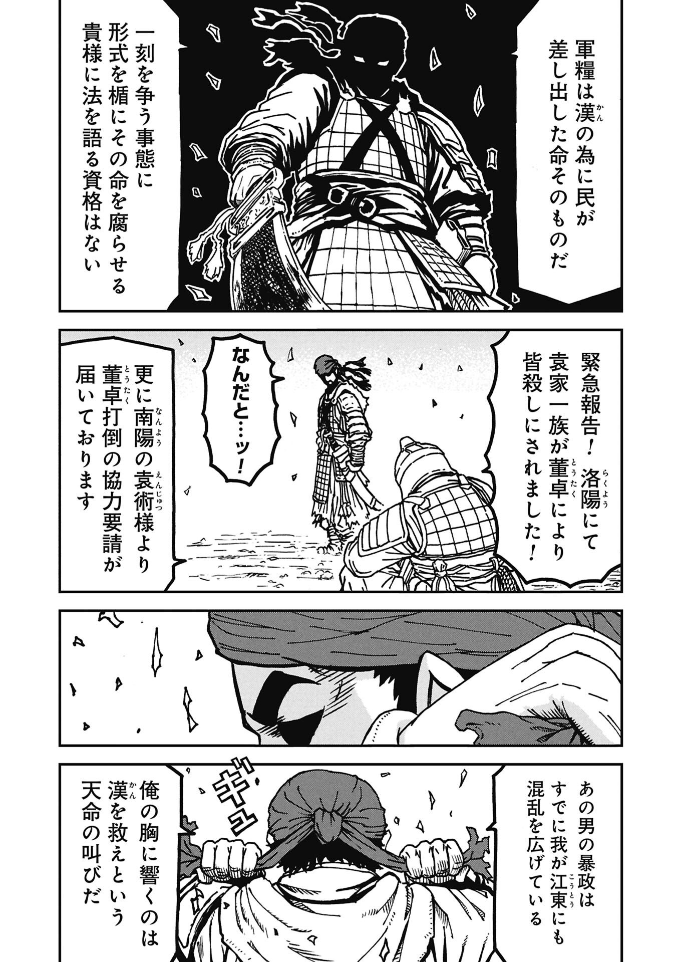 Sangokushi Kyoukanden Boushoku no Toutaku Chapter 12 17ページ