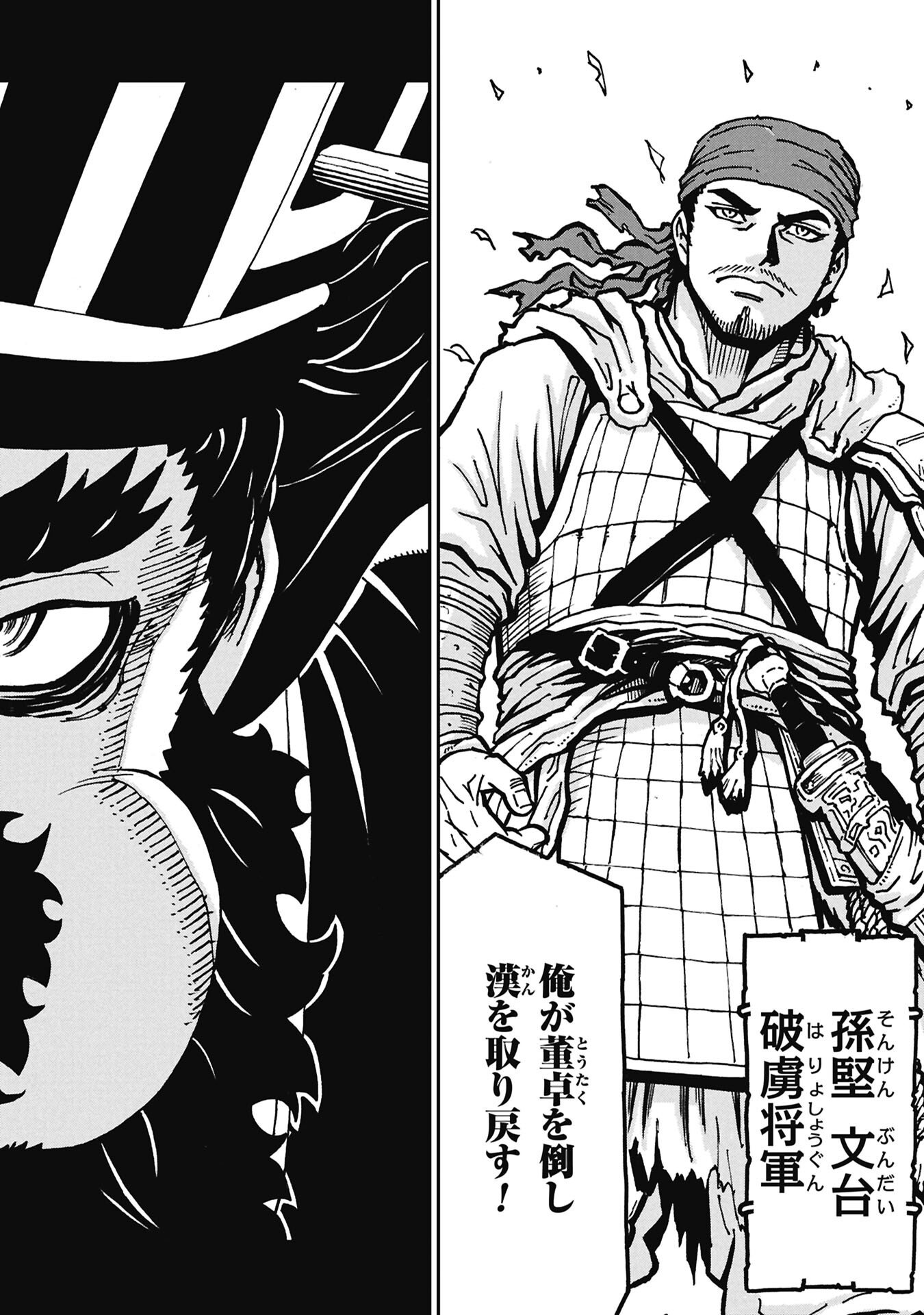 Sangokushi Kyoukanden Boushoku no Toutaku Chapter 12 18ページ