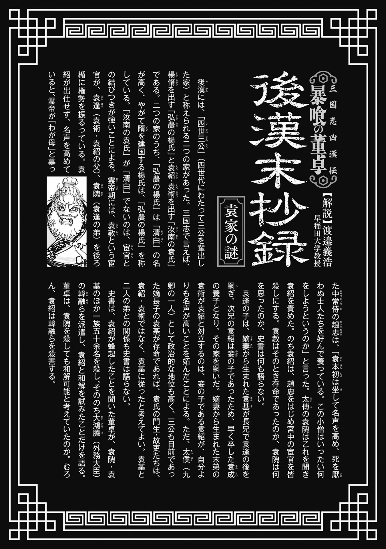 Sangokushi Kyoukanden Boushoku no Toutaku Chapter 12 20ページ