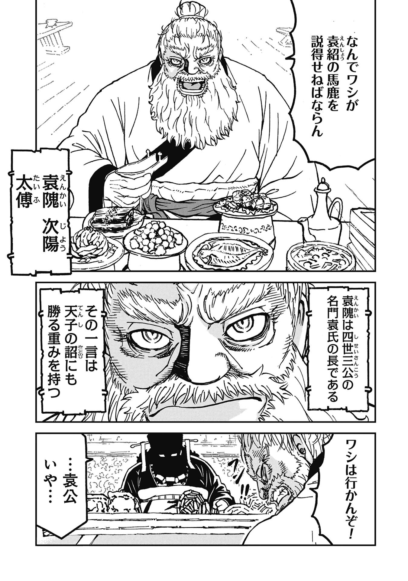 Sangokushi Kyoukanden Boushoku no Toutaku Chapter 12 3ページ
