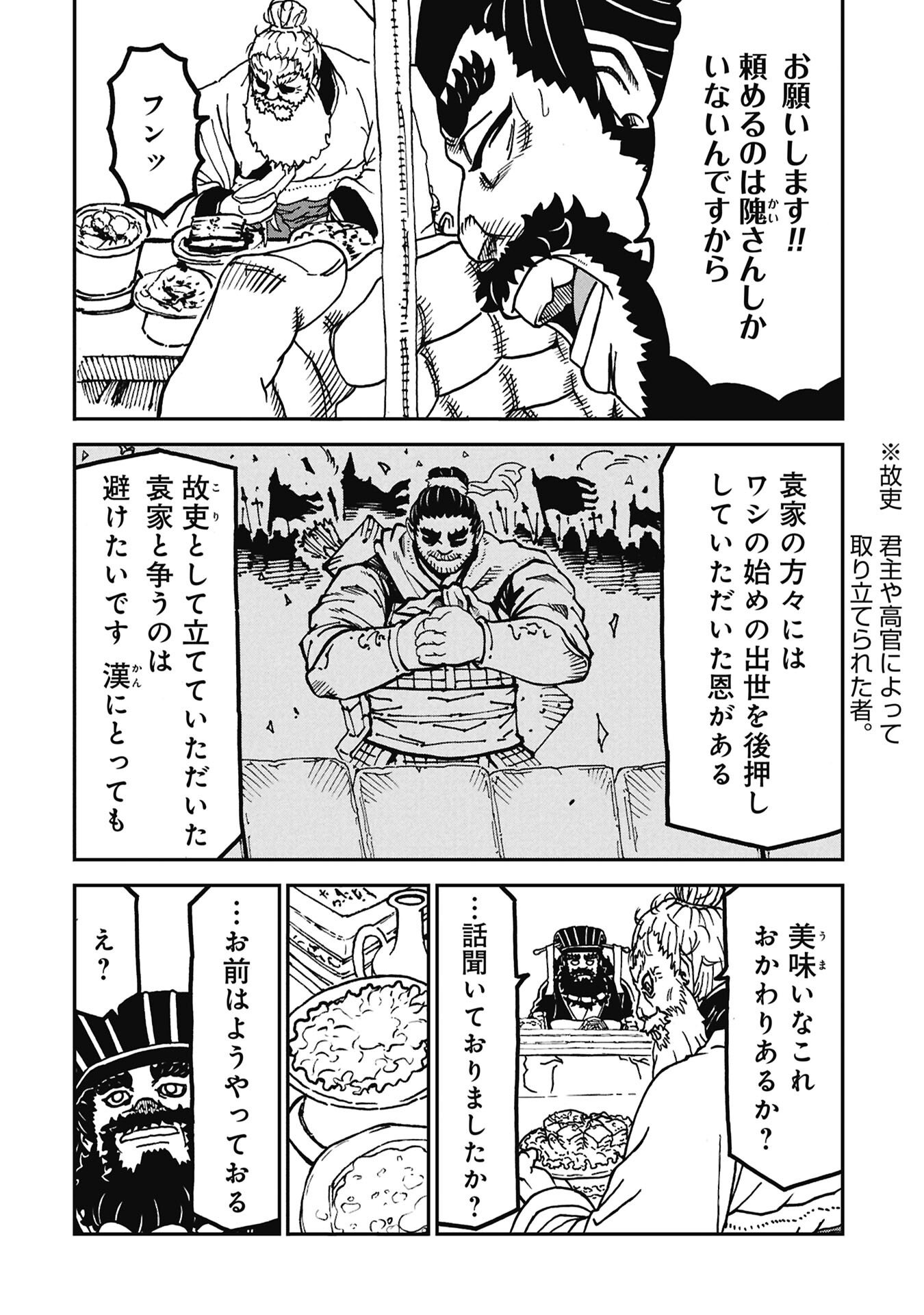 Sangokushi Kyoukanden Boushoku no Toutaku Chapter 12 4ページ