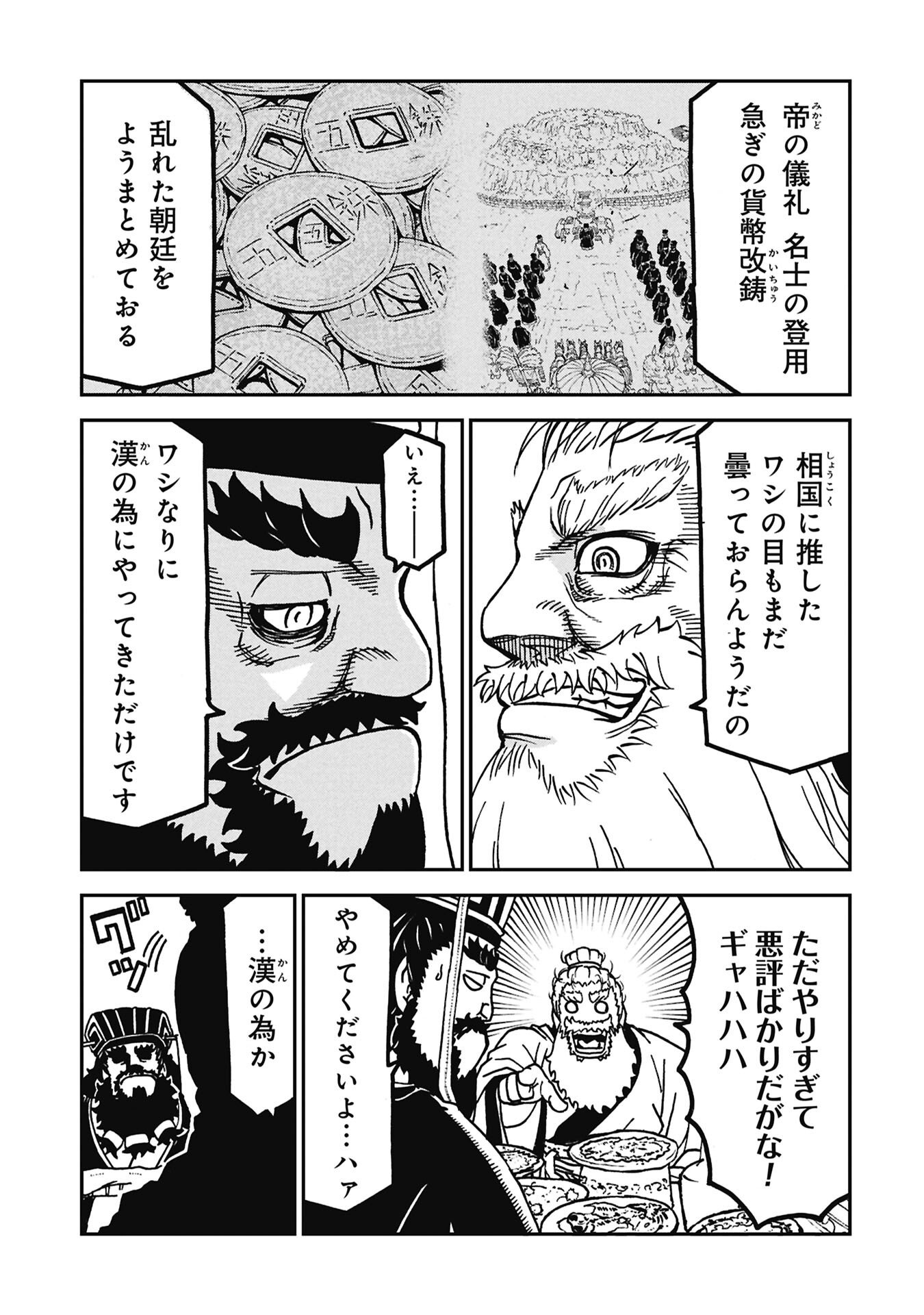 Sangokushi Kyoukanden Boushoku no Toutaku Chapter 12 5ページ