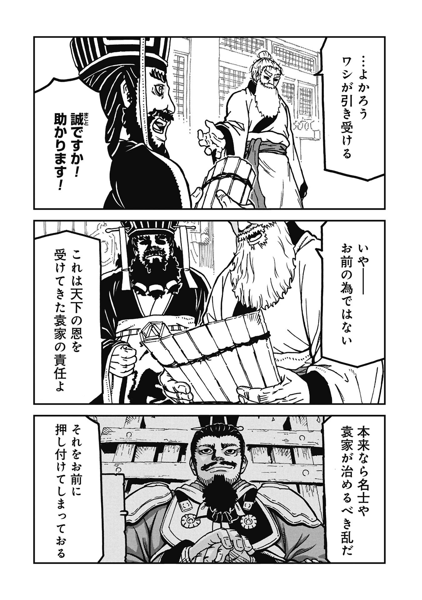 Sangokushi Kyoukanden Boushoku no Toutaku Chapter 12 6ページ