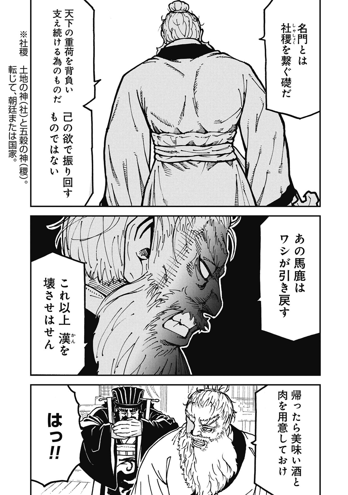 Sangokushi Kyoukanden Boushoku no Toutaku Chapter 12 7ページ