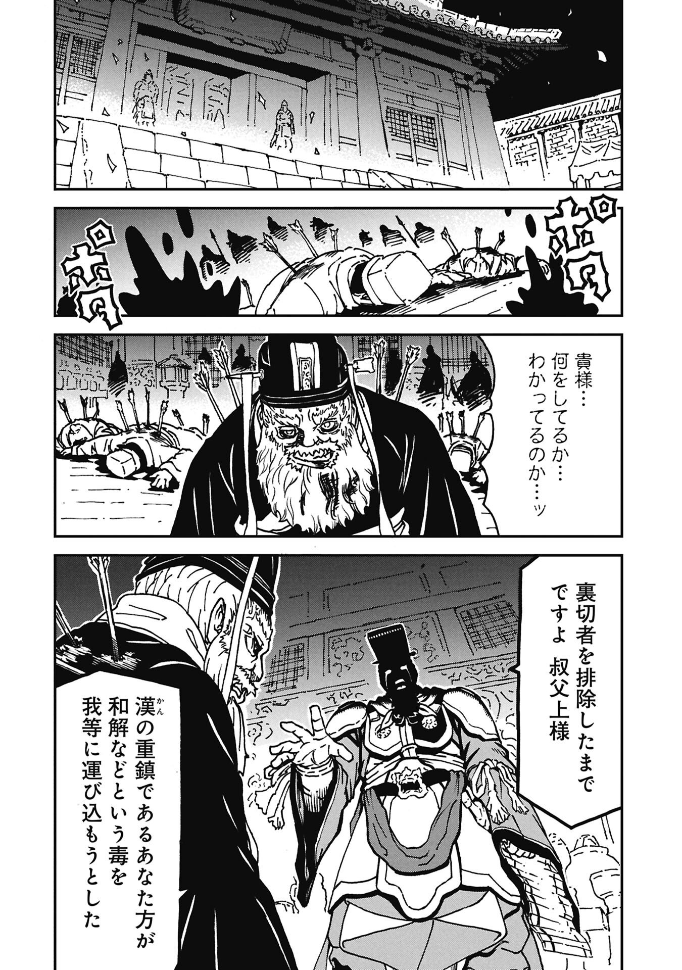 Sangokushi Kyoukanden Boushoku no Toutaku Chapter 12 8ページ
