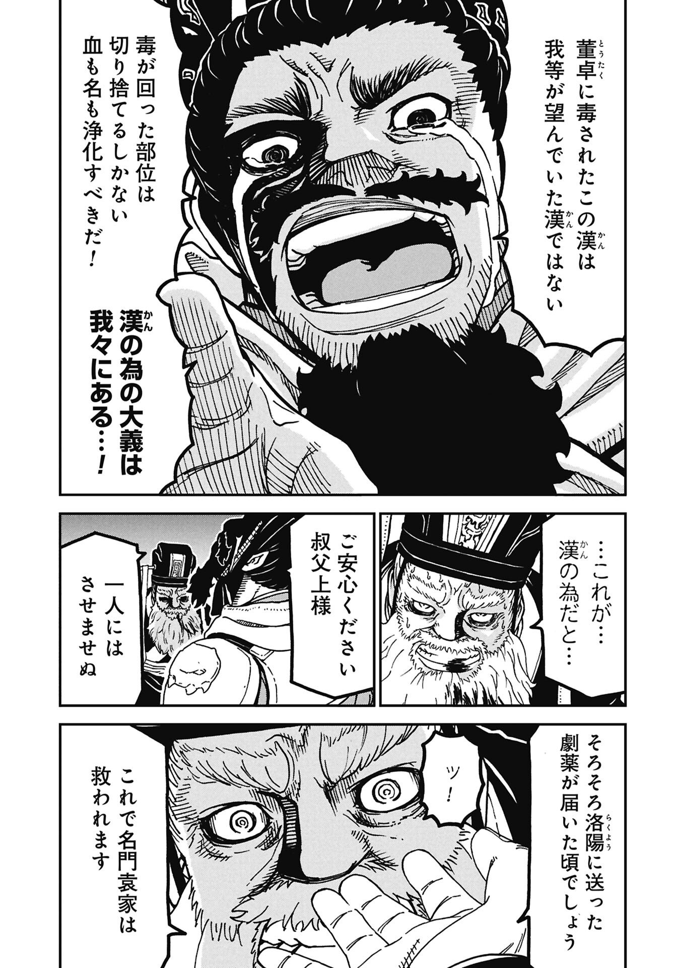 Sangokushi Kyoukanden Boushoku no Toutaku Chapter 12 9ページ