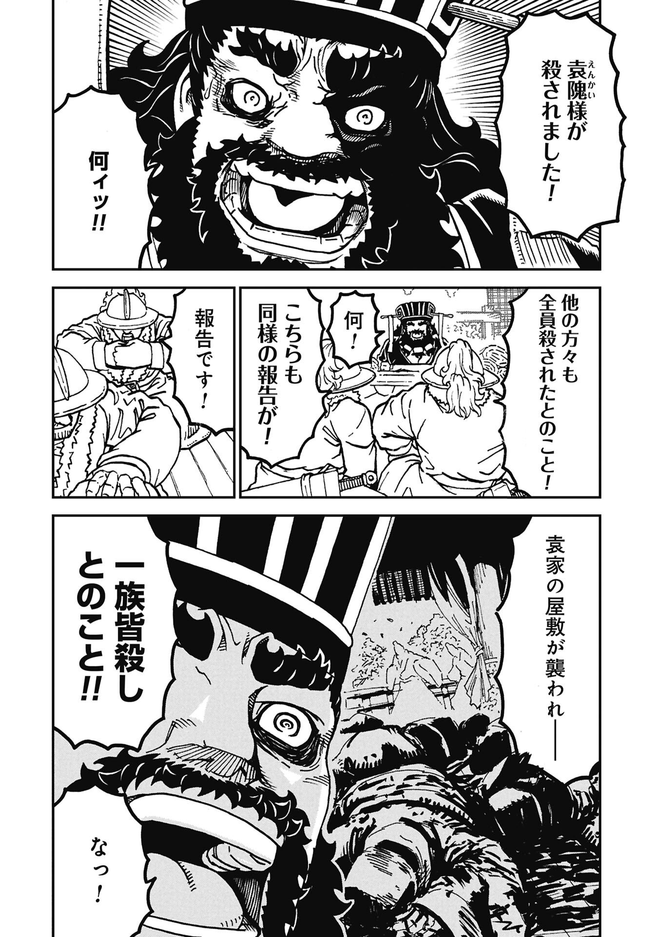 Sangokushi Kyoukanden Boushoku no Toutaku Chapter 12 10ページ